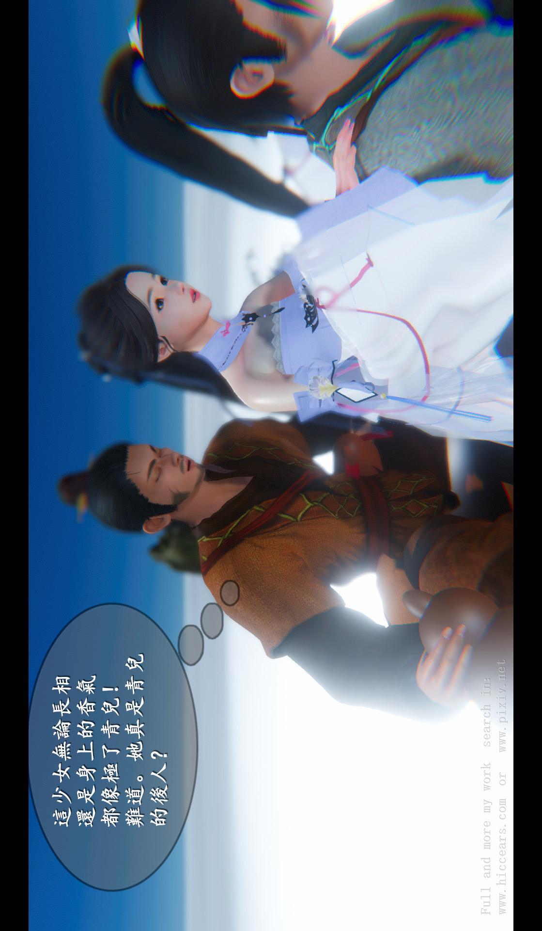 仙剑奇侠传精美同人大作（3D） 第04章-第03话 第20页