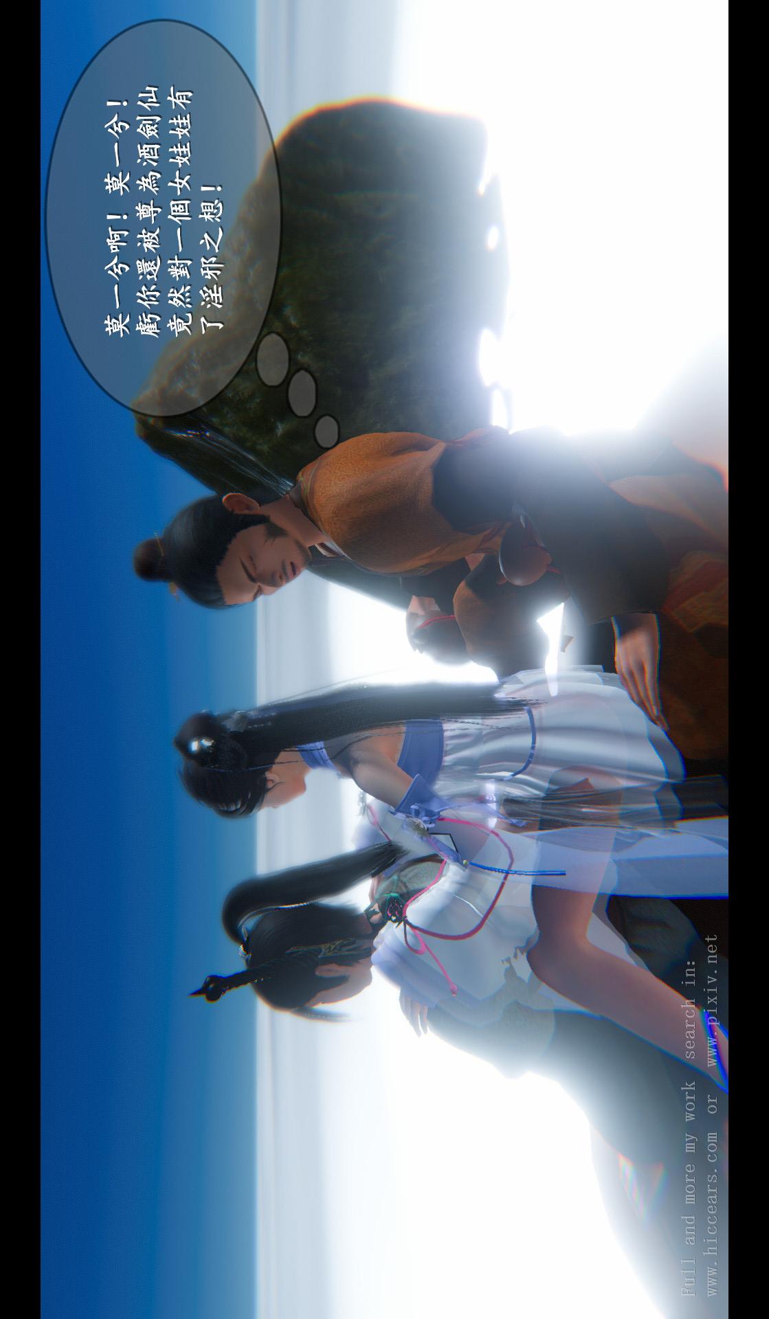 仙剑奇侠传精美同人大作（3D） 第04章-第03话 第22页