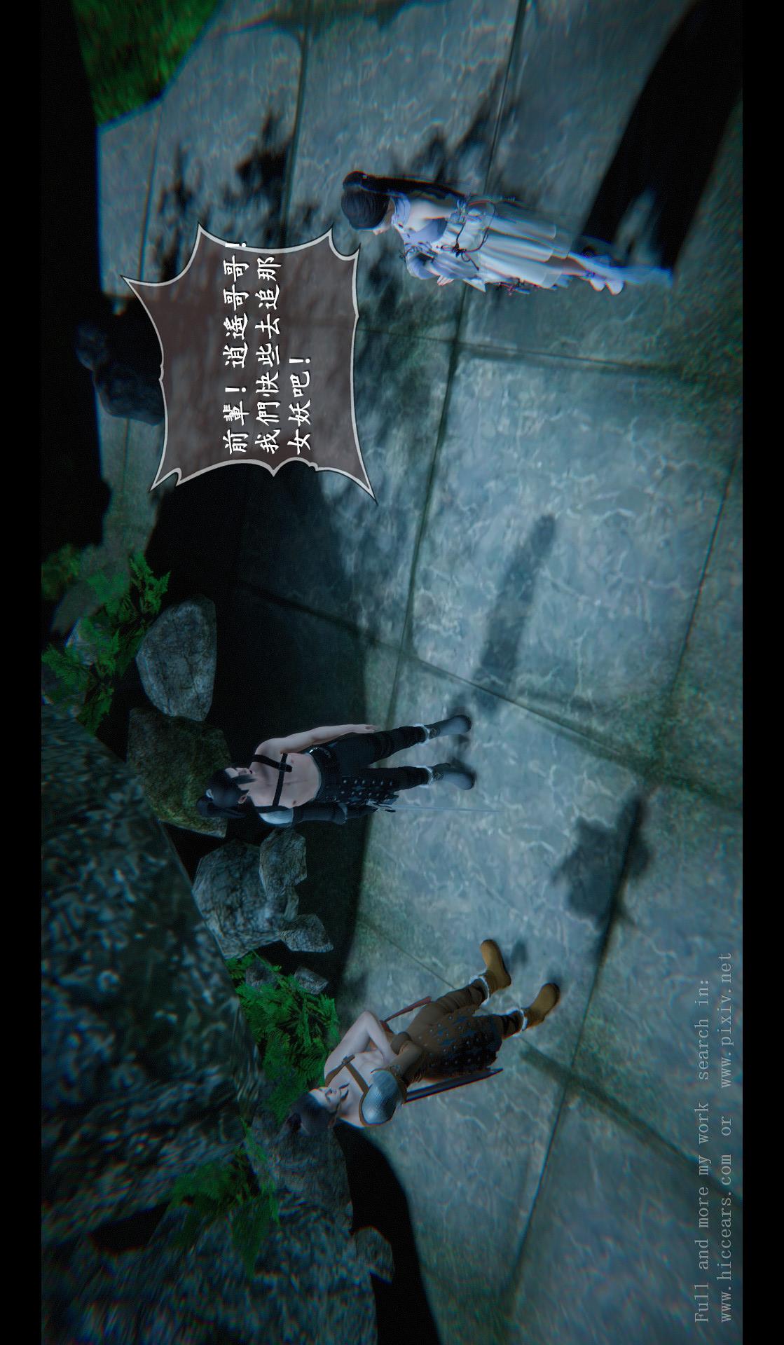仙剑奇侠传精美同人大作（3D） 第04章-第03话 第16页