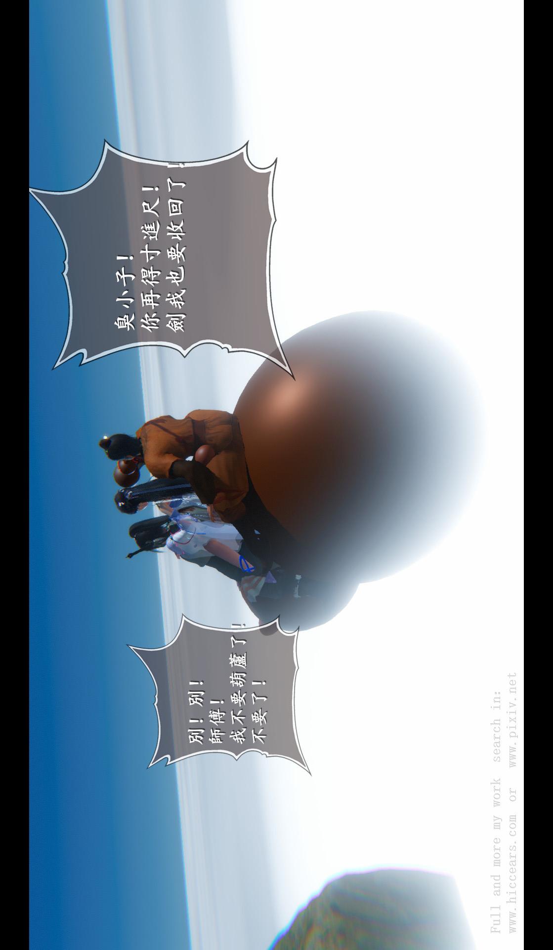 仙剑奇侠传精美同人大作（3D） 第04章-第03话 第19页