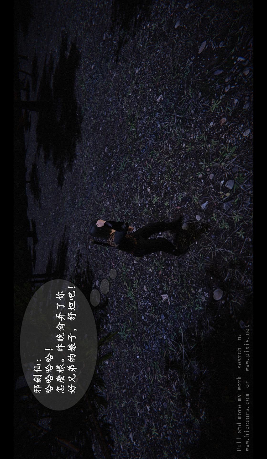 仙剑奇侠传精美同人大作（3D） 第04章-第03话 第24页