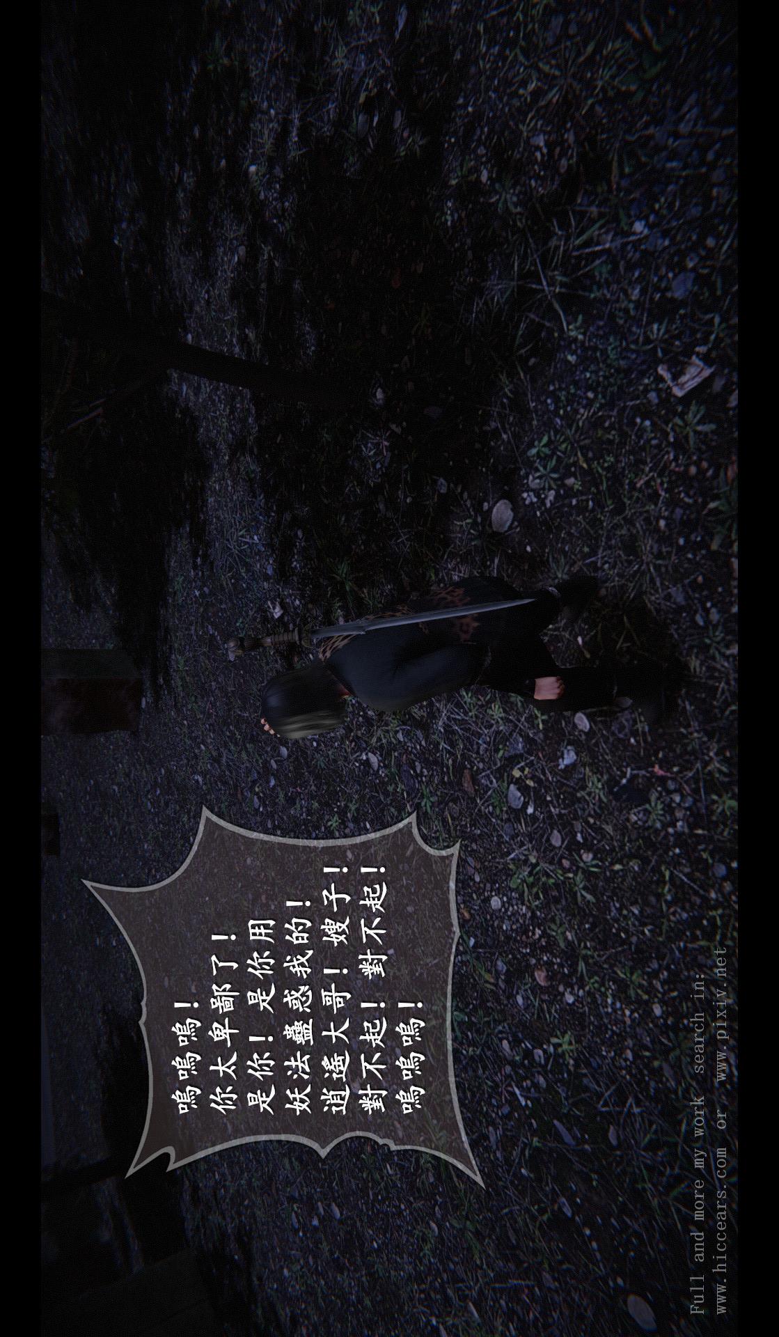 仙剑奇侠传精美同人大作（3D） 第04章-第03话 第25页