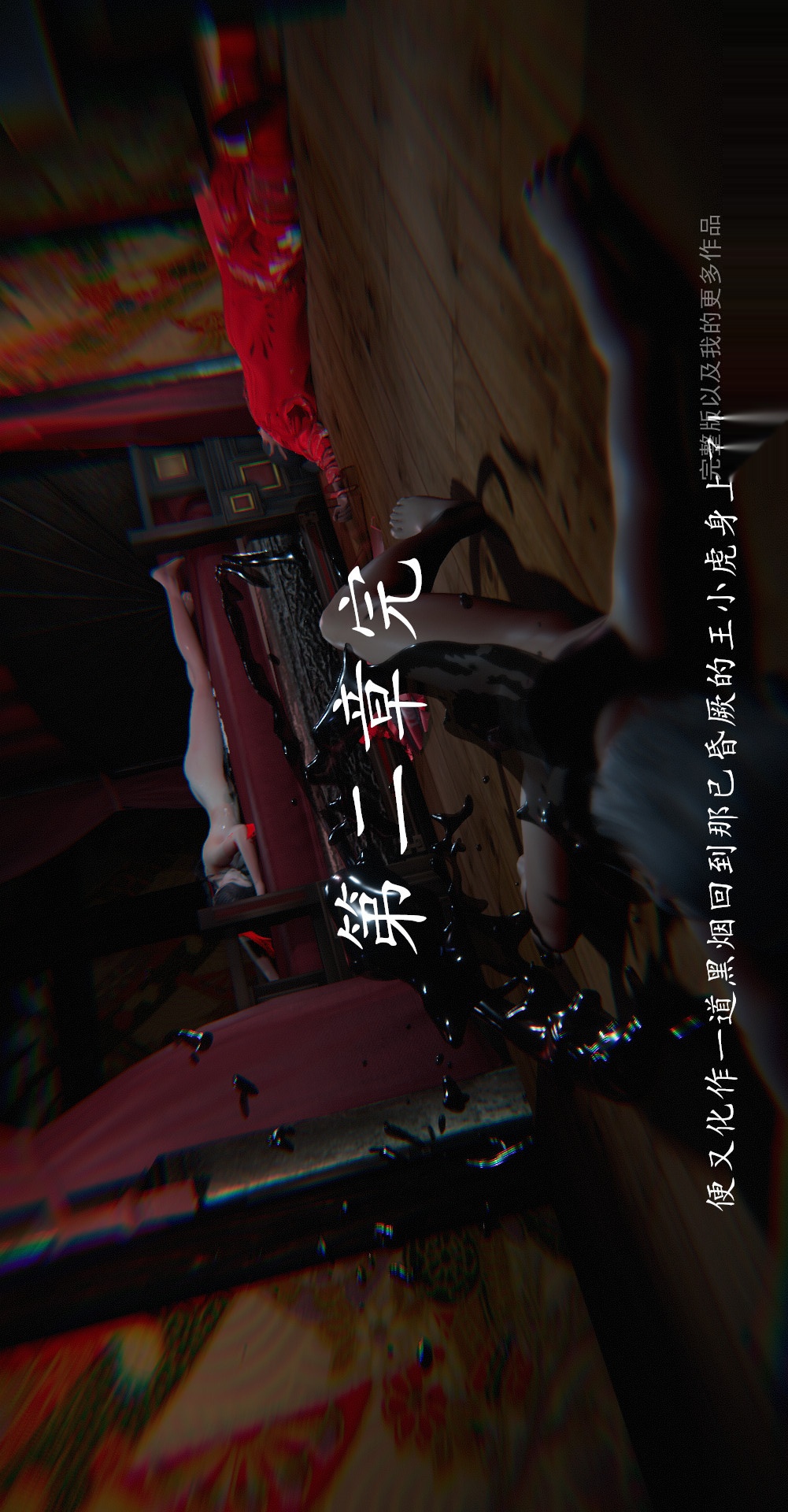仙剑奇侠传精美同人大作（3D） 第02章洞房【第05话】 第31页
