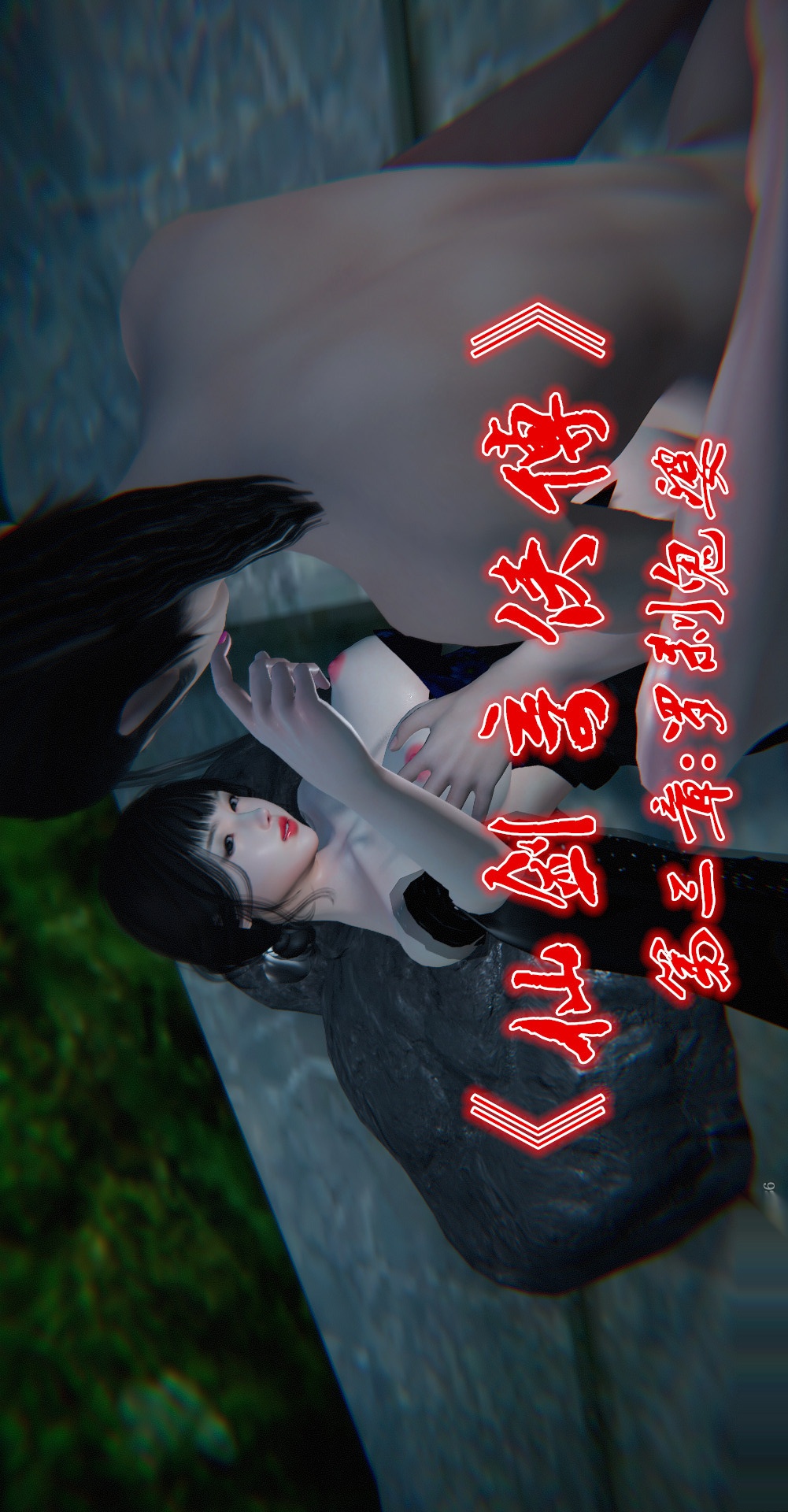 仙剑奇侠传精美同人大作（3D） 第03章罗刹鬼婆【第01话】 第1页