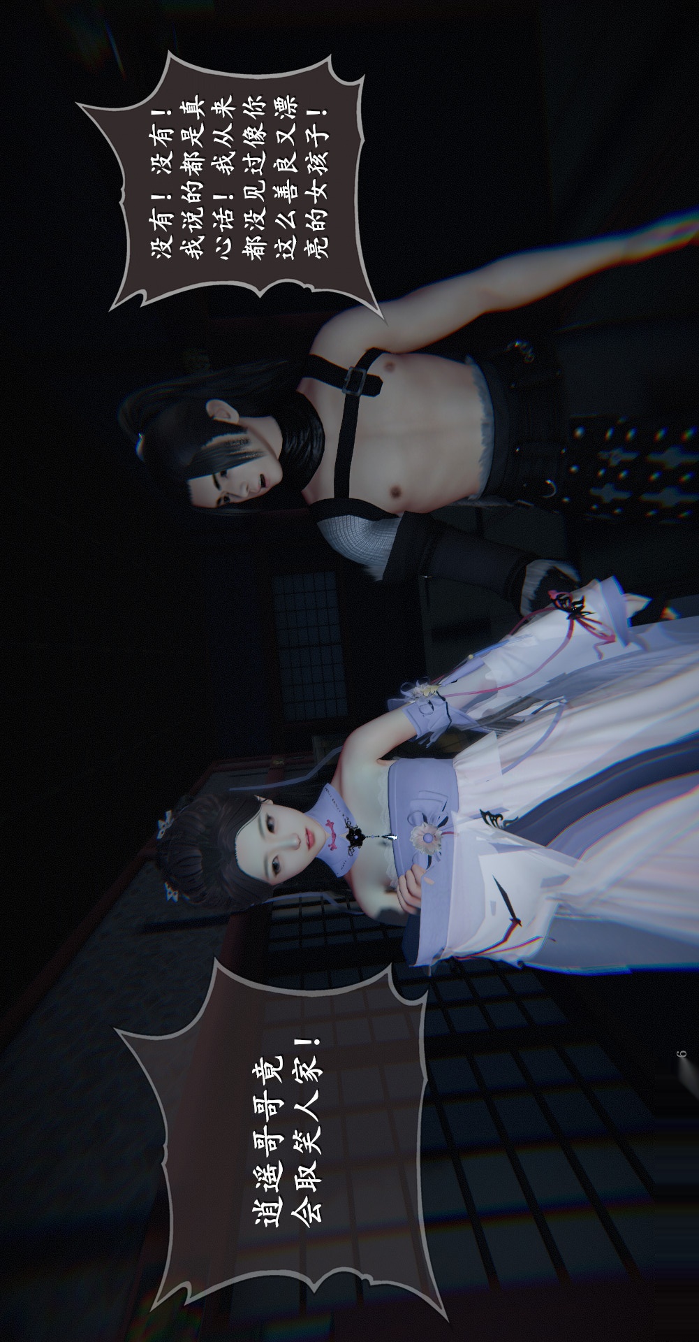 仙剑奇侠传精美同人大作（3D） 第03章罗刹鬼婆【第01话】 第27页