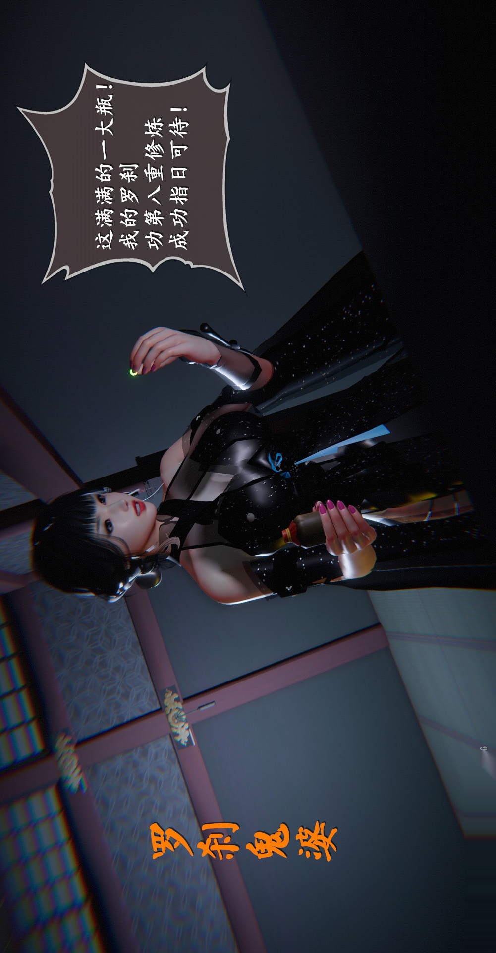 仙剑奇侠传精美同人大作（3D） 第03章罗刹鬼婆【第01话】 第30页