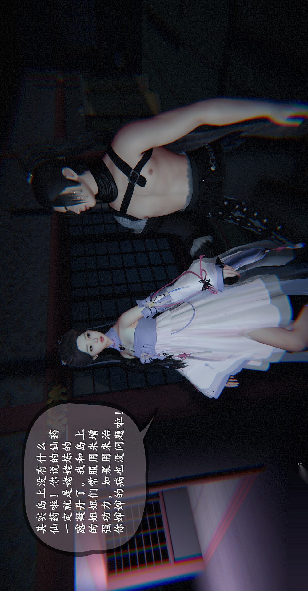 仙剑奇侠传精美同人大作（3D） 第03章罗刹鬼婆【第01话】 第25页
