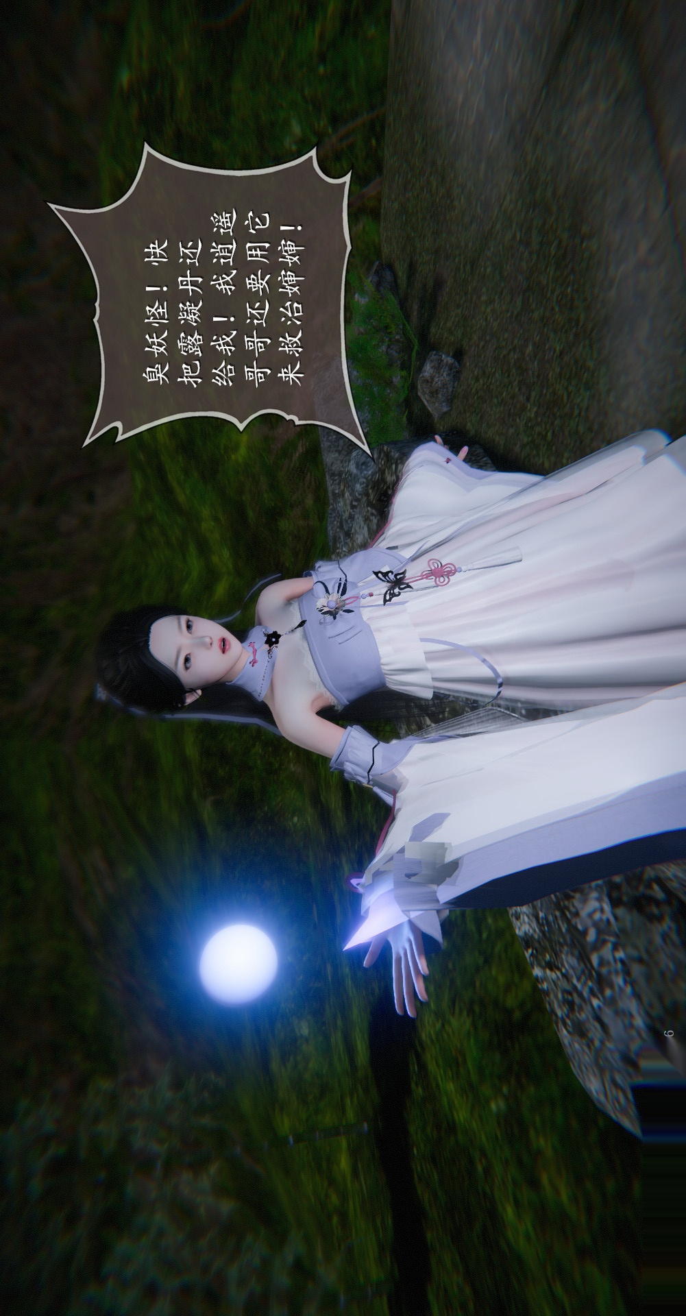 仙剑奇侠传精美同人大作（3D） 第03章罗刹鬼婆【第02话】 第13页