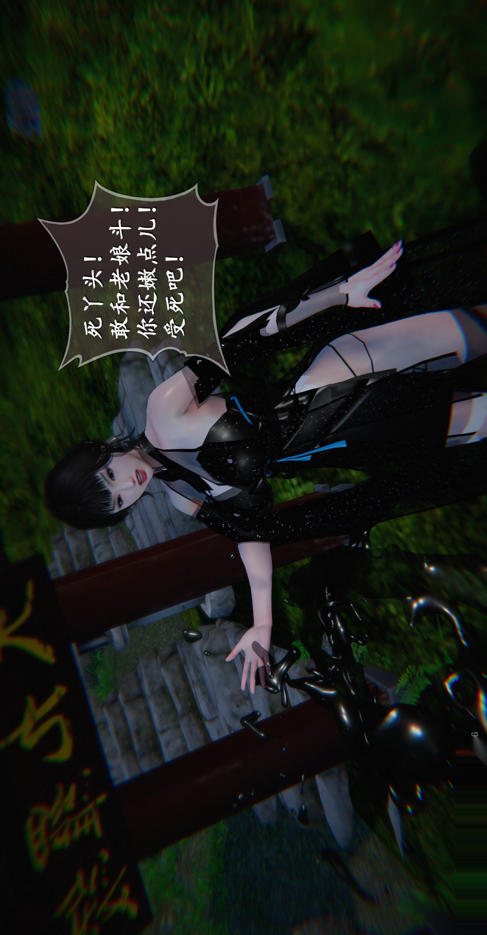 仙剑奇侠传精美同人大作（3D） 第03章罗刹鬼婆【第02话】 第22页