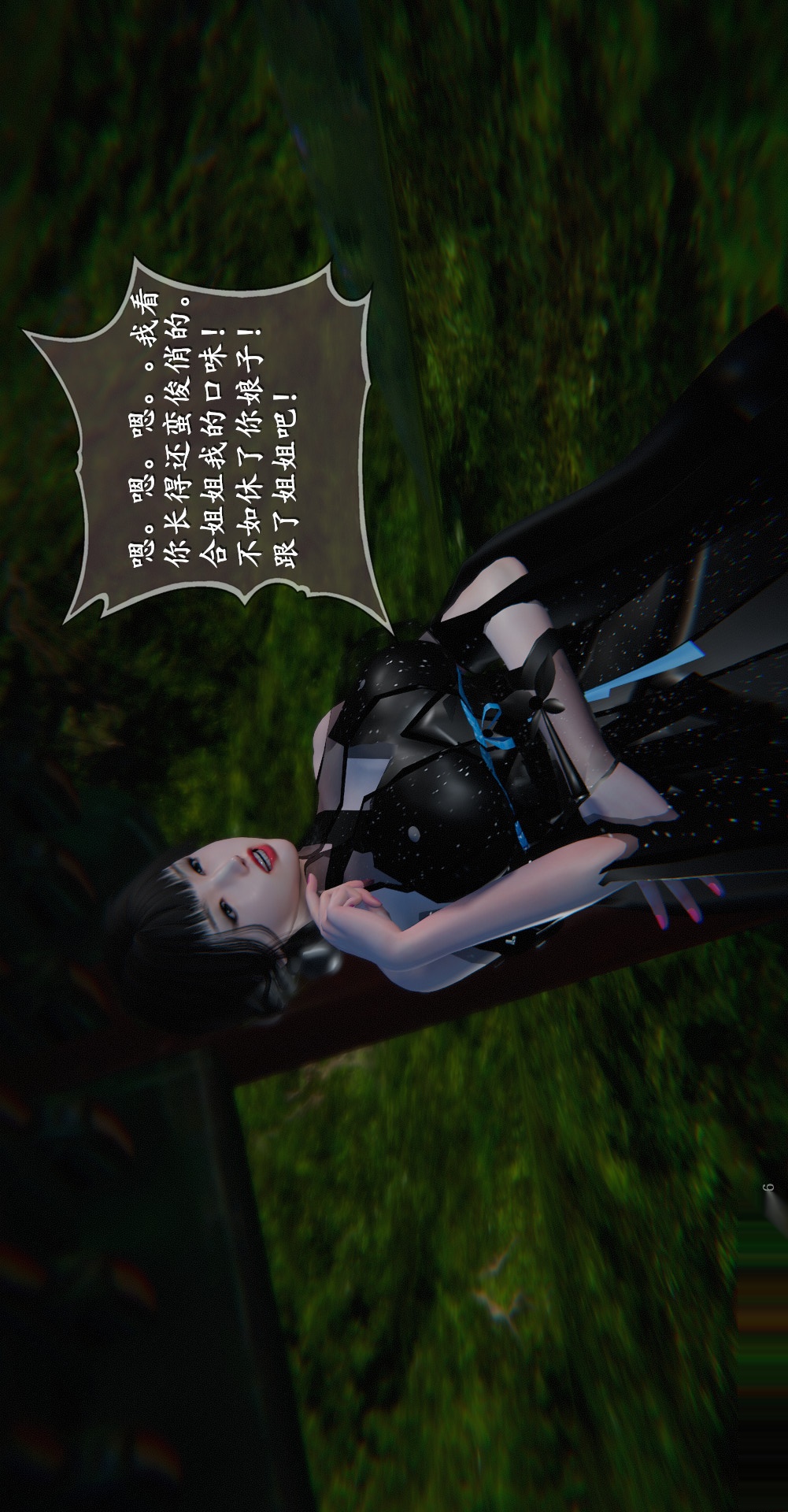 仙剑奇侠传精美同人大作（3D） 第03章罗刹鬼婆【第02话】 第30页