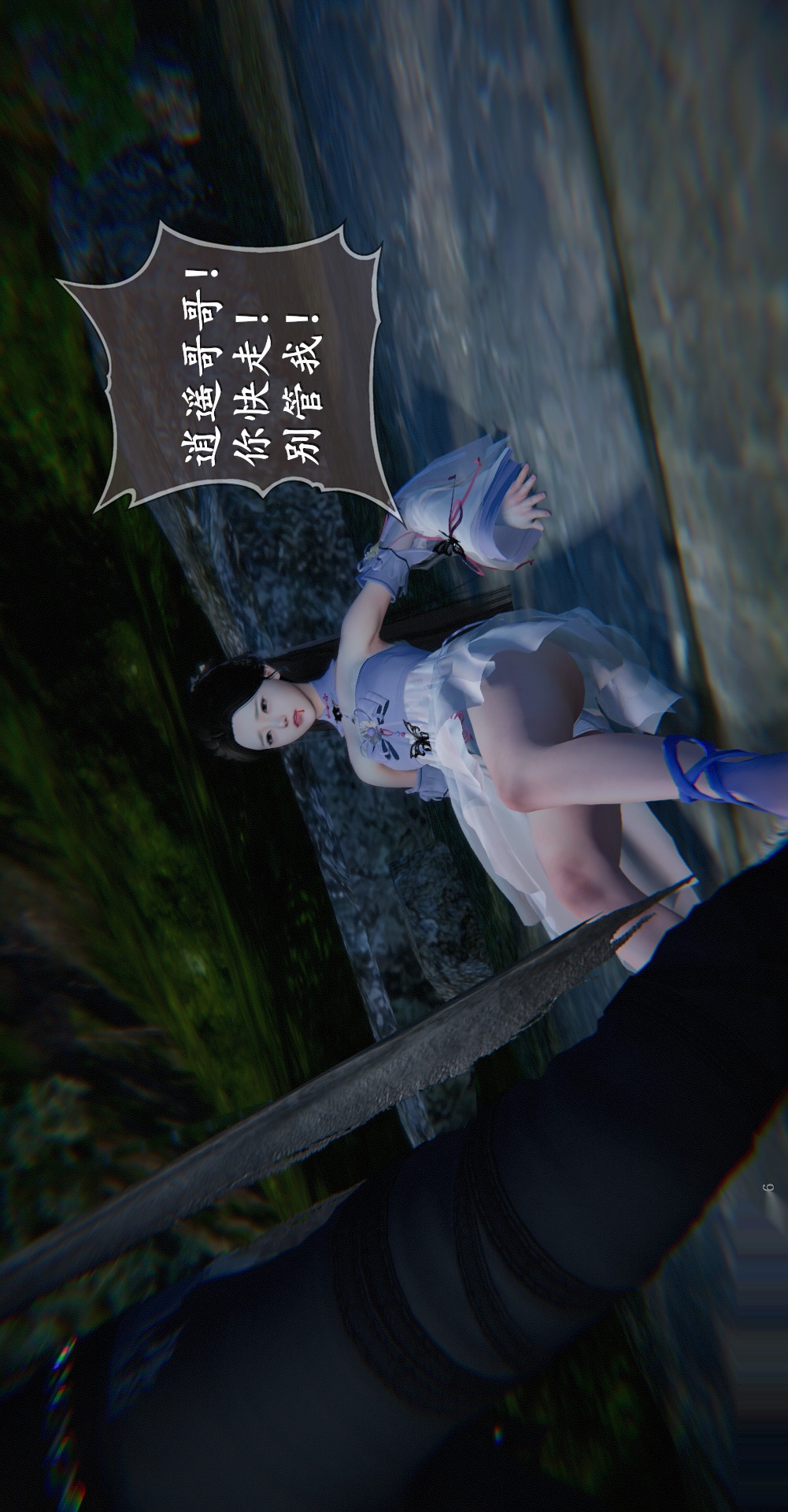 仙剑奇侠传精美同人大作（3D） 第03章罗刹鬼婆【第02话】 第26页