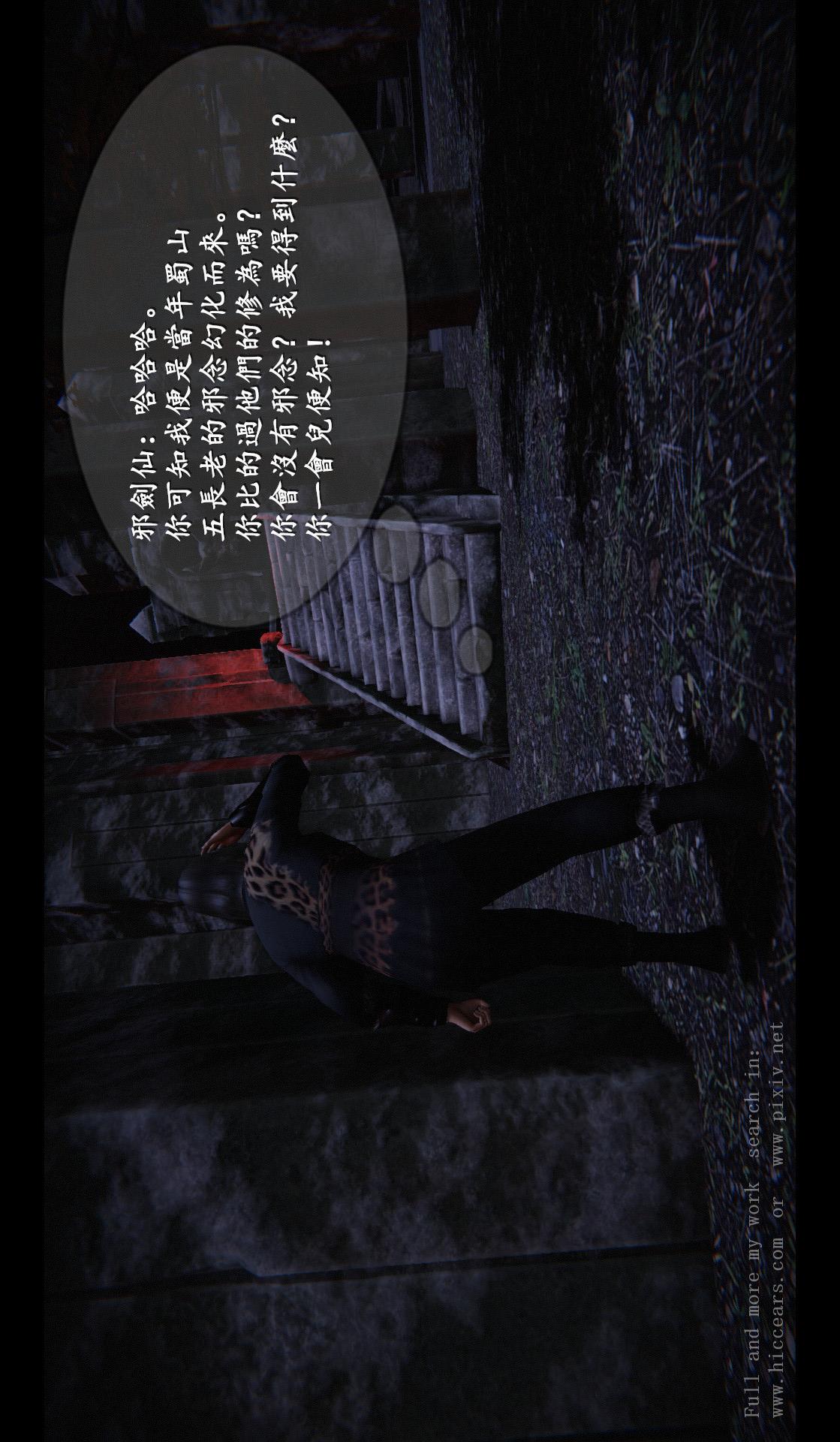 仙剑奇侠传精美同人大作（3D） 第04章-第04话 第4页