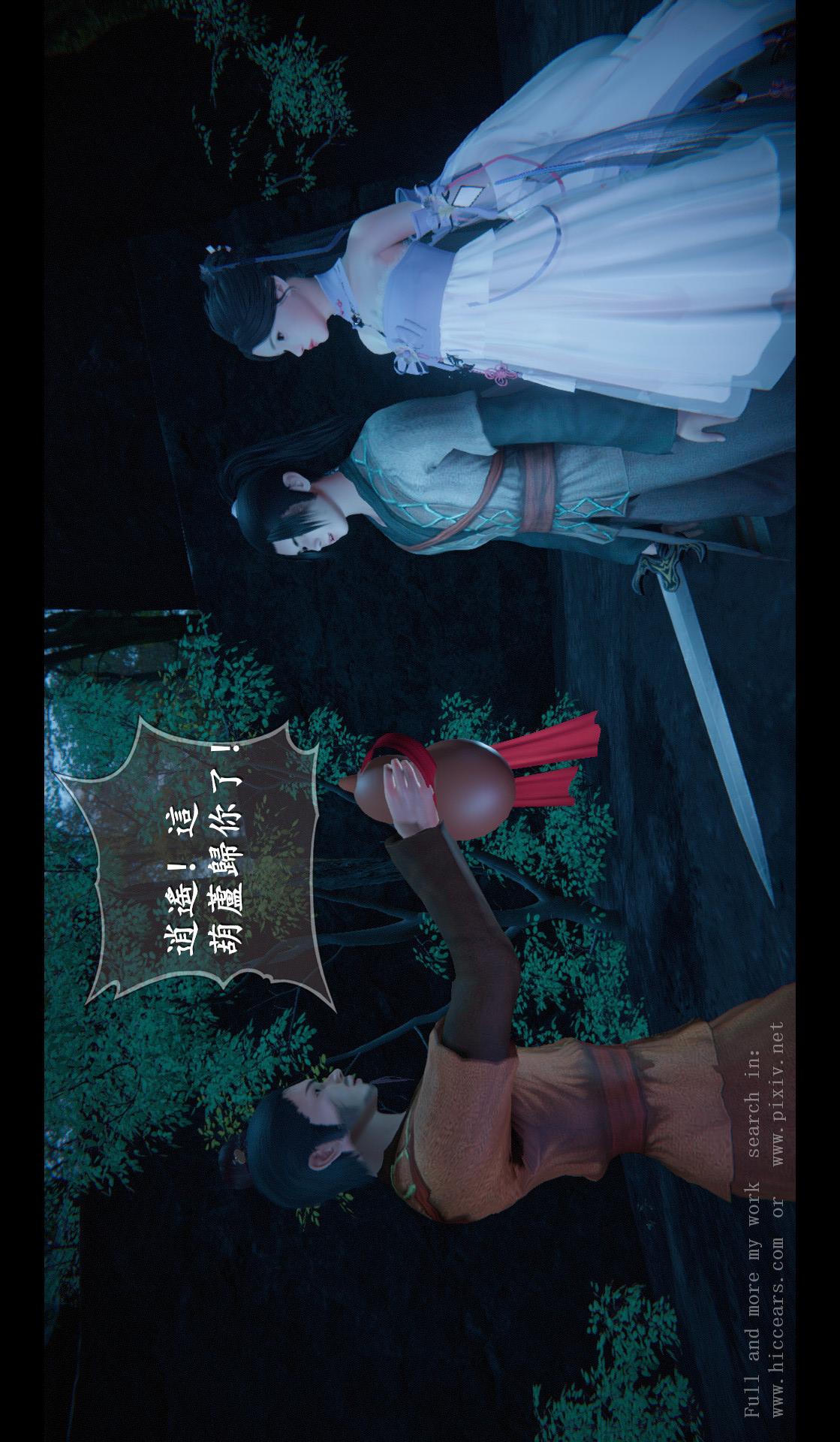 仙剑奇侠传精美同人大作（3D） 第04章-第04话 第15页