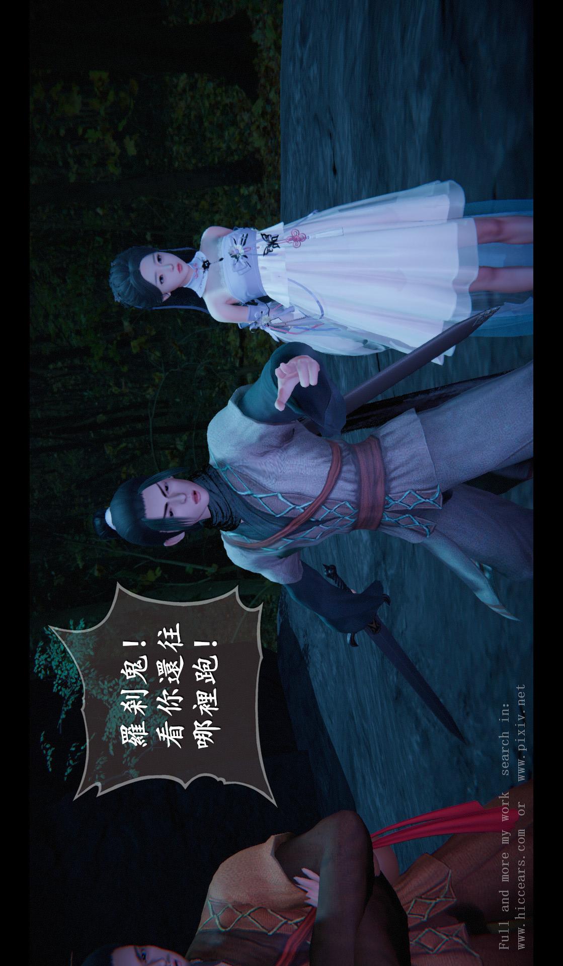 仙剑奇侠传精美同人大作（3D） 第04章-第04话 第7页