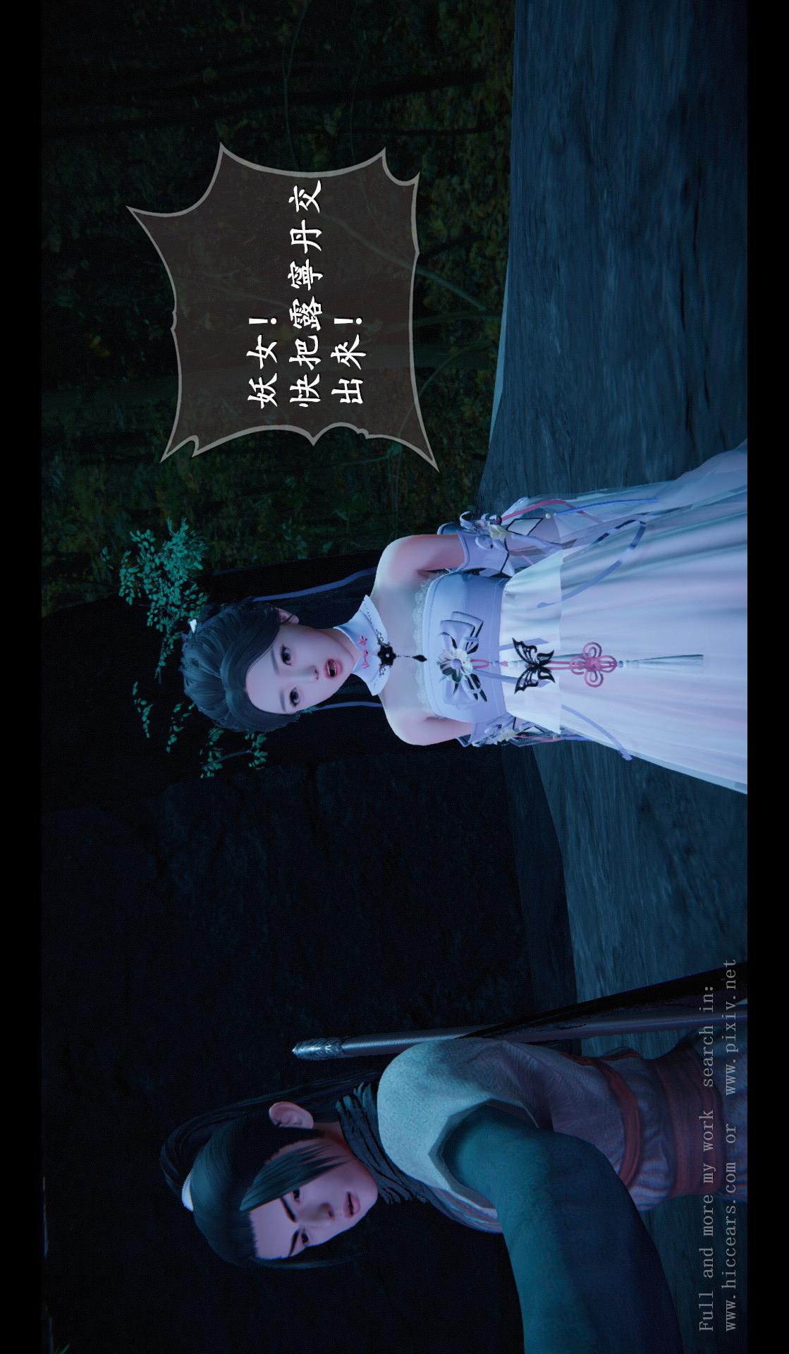 仙剑奇侠传精美同人大作（3D） 第04章-第04话 第9页
