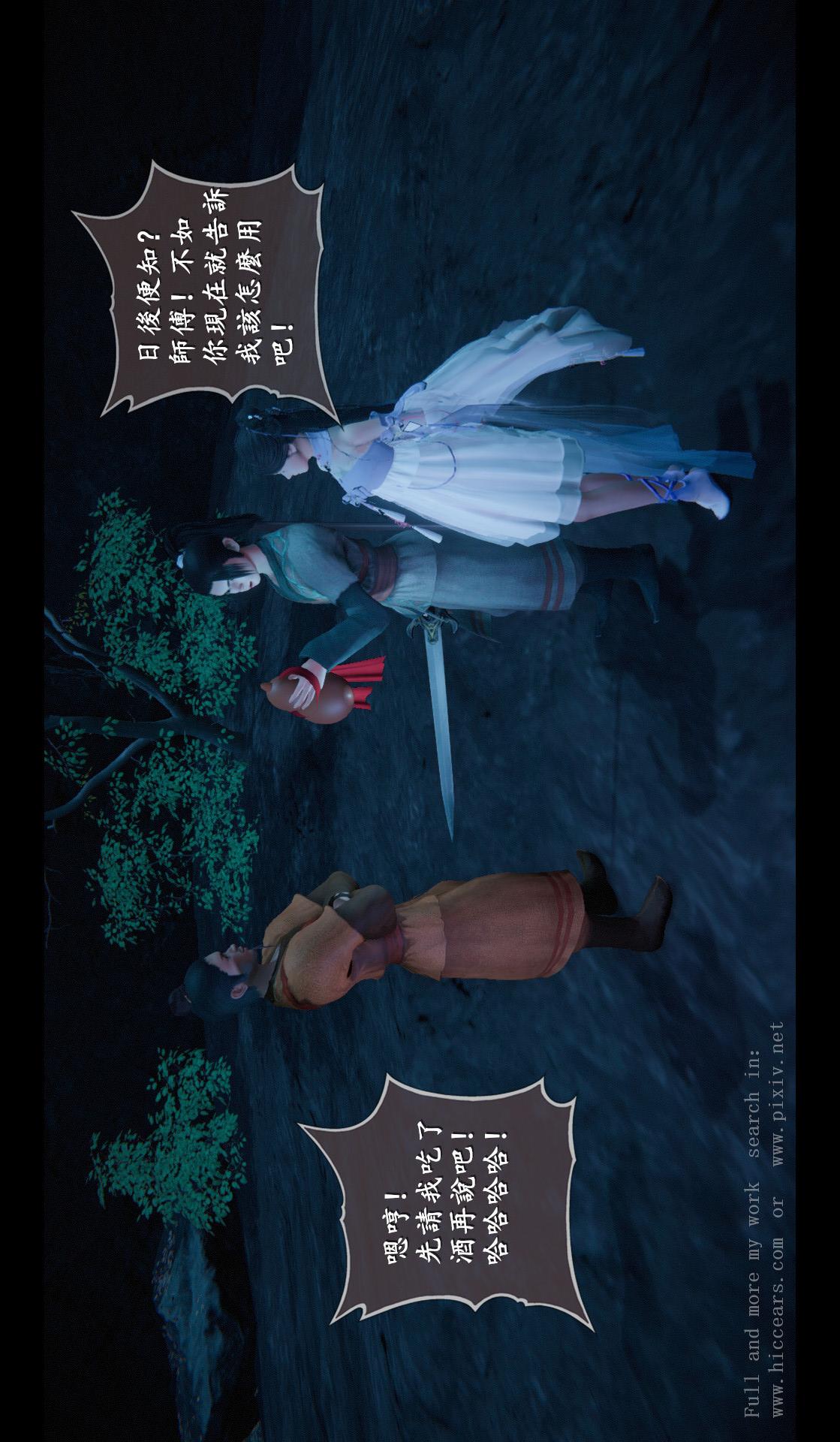 仙剑奇侠传精美同人大作（3D） 第04章-第04话 第20页