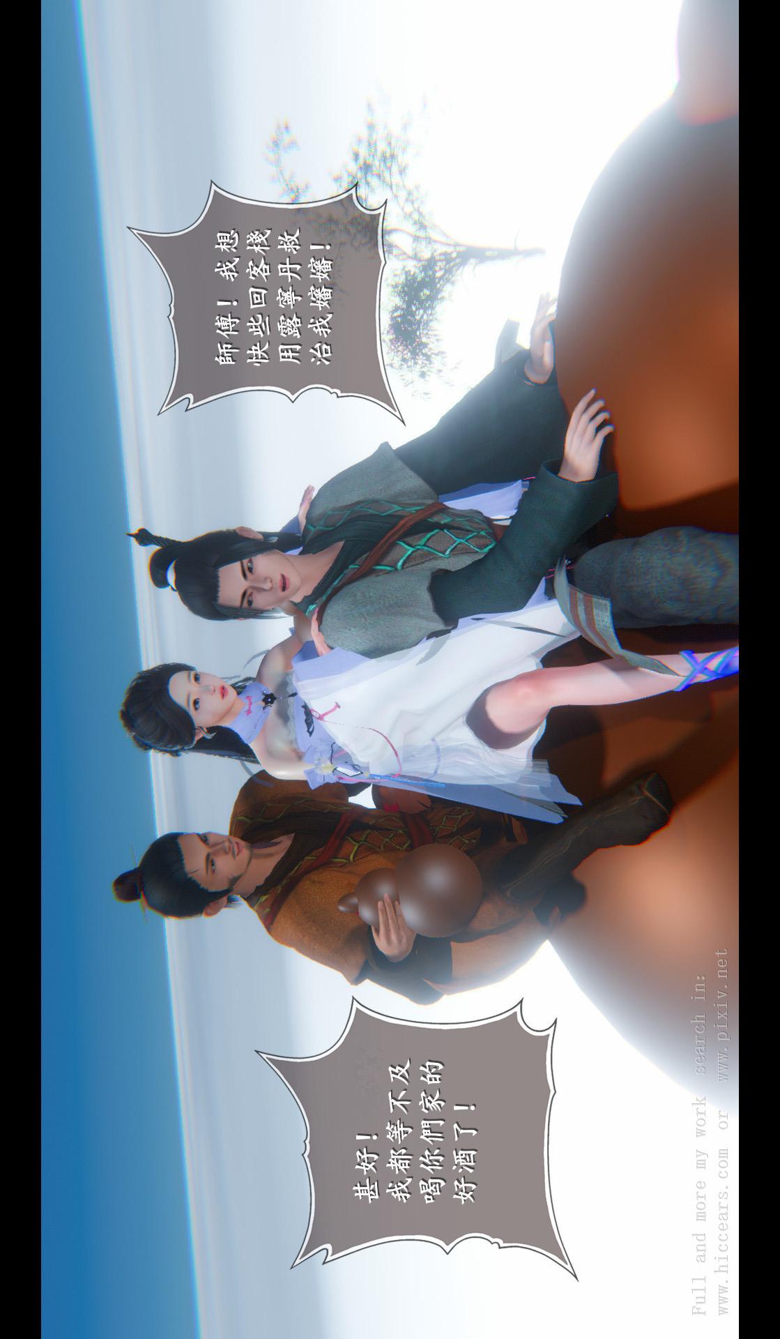 仙剑奇侠传精美同人大作（3D） 第04章-第04话 第24页