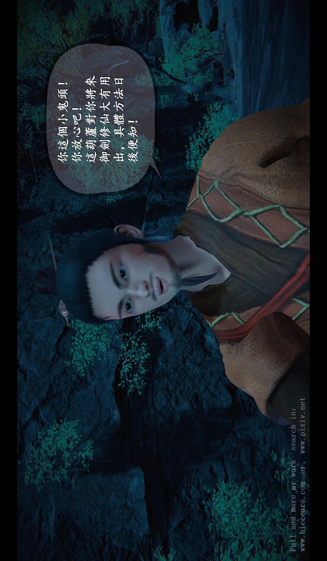 仙剑奇侠传精美同人大作（3D） 第04章-第04话 第19页