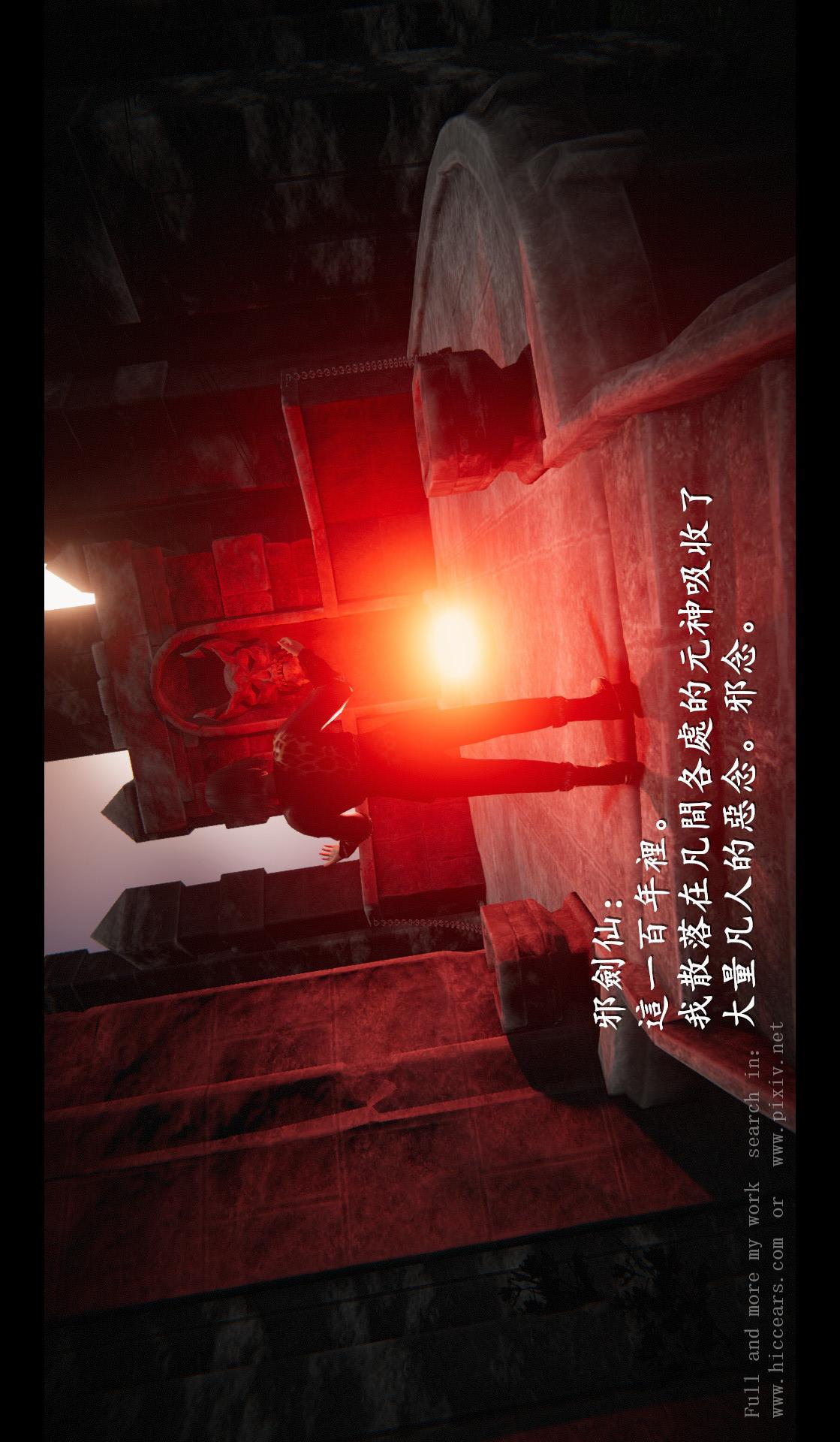 仙剑奇侠传精美同人大作（3D） 第04章-第05话 第4页