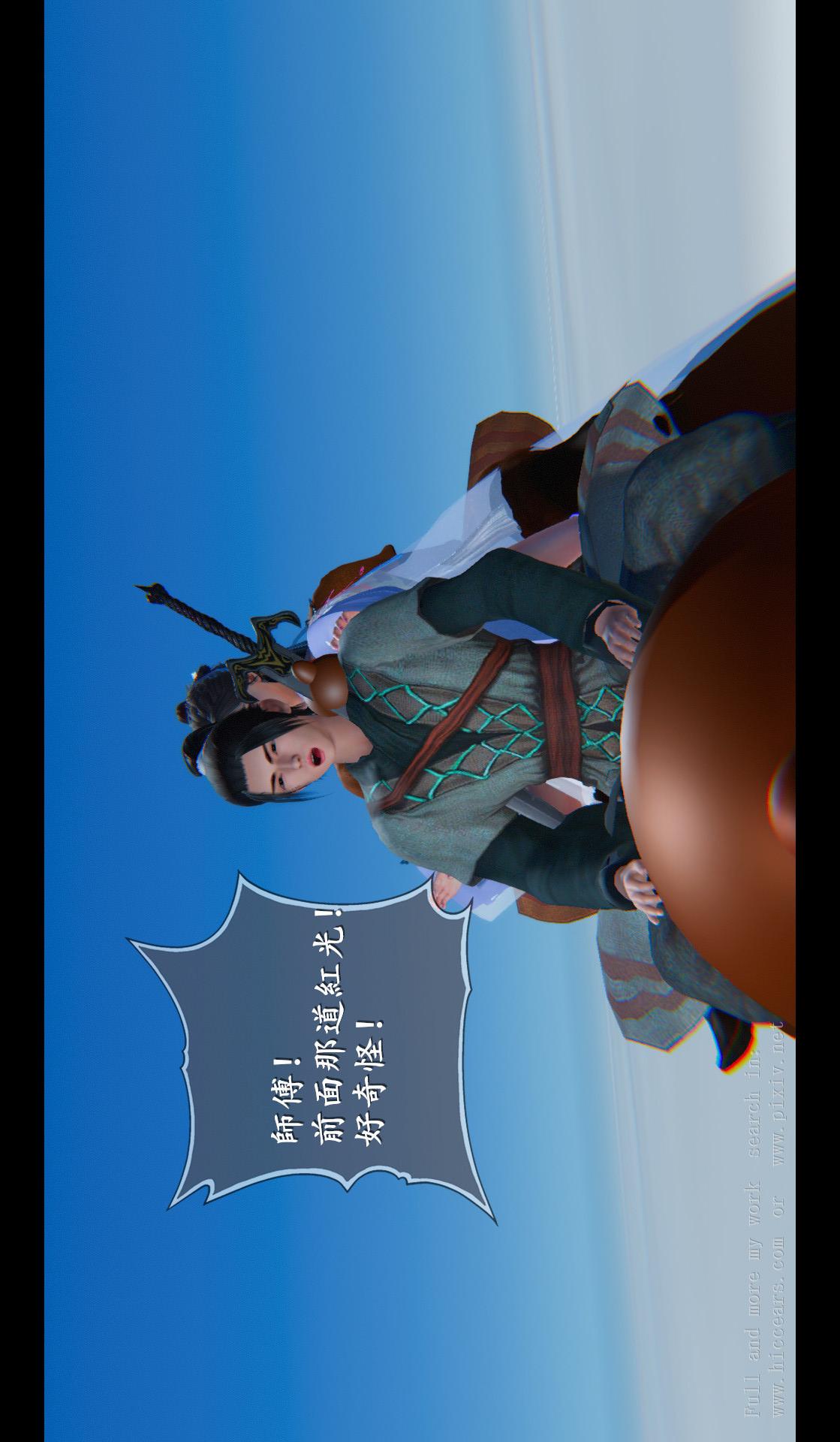 仙剑奇侠传精美同人大作（3D） 第04章-第05话 第13页