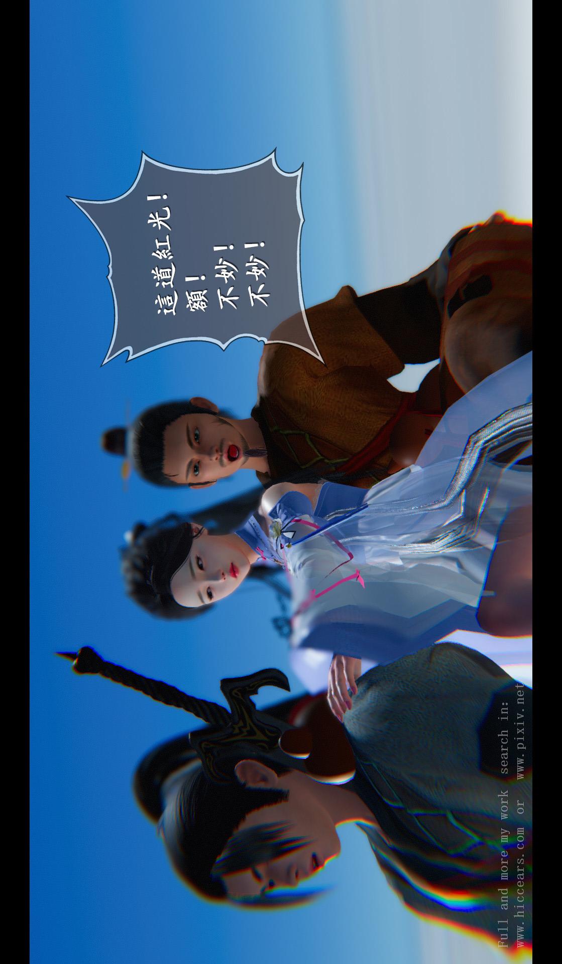 仙剑奇侠传精美同人大作（3D） 第04章-第05话 第14页