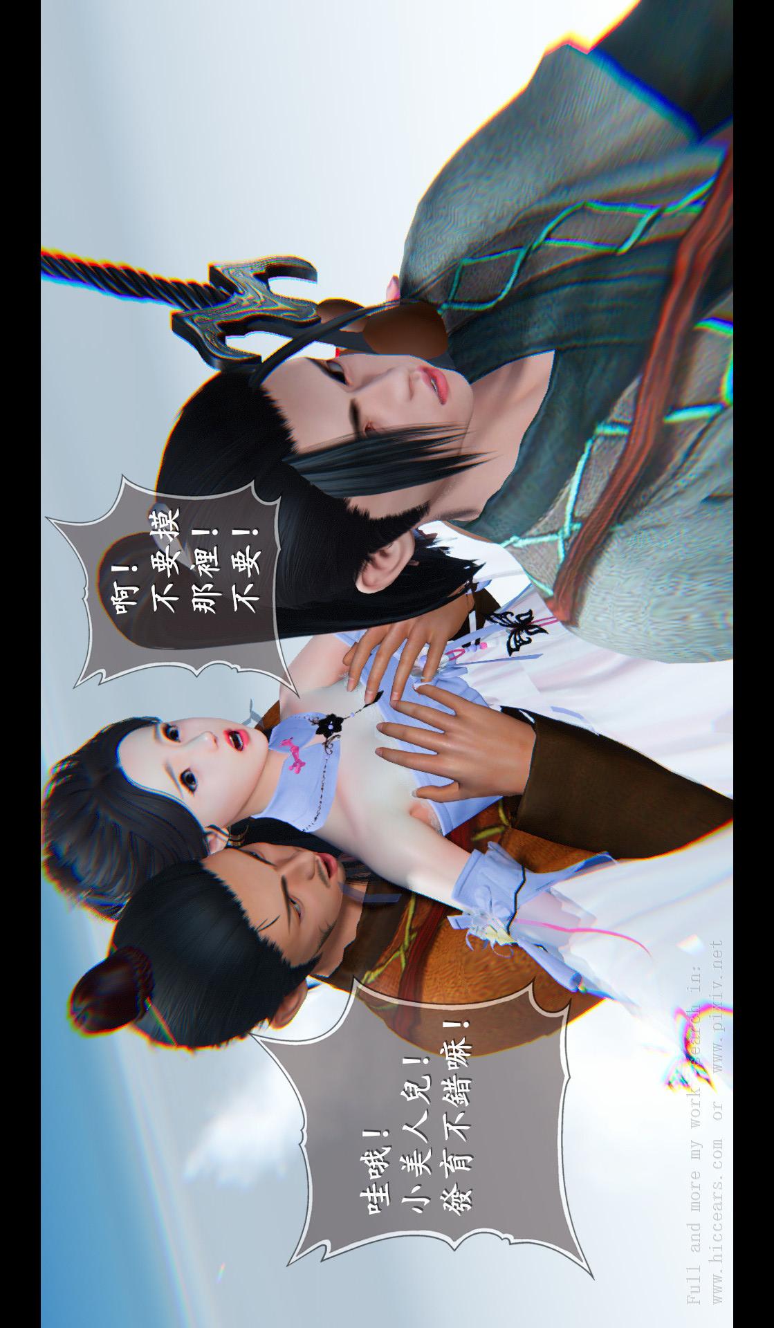 仙剑奇侠传精美同人大作（3D） 第04章-第06话 第3页