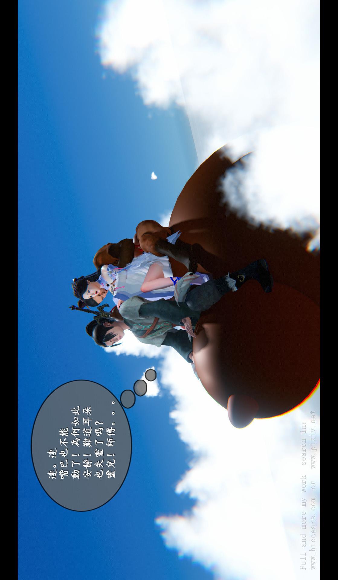 仙剑奇侠传精美同人大作（3D） 第04章-第06话 第2页
