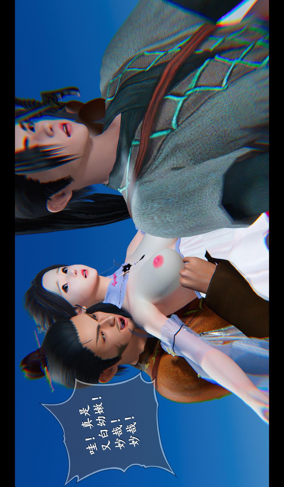 仙剑奇侠传精美同人大作（3D） 第04章-第06话 第5页