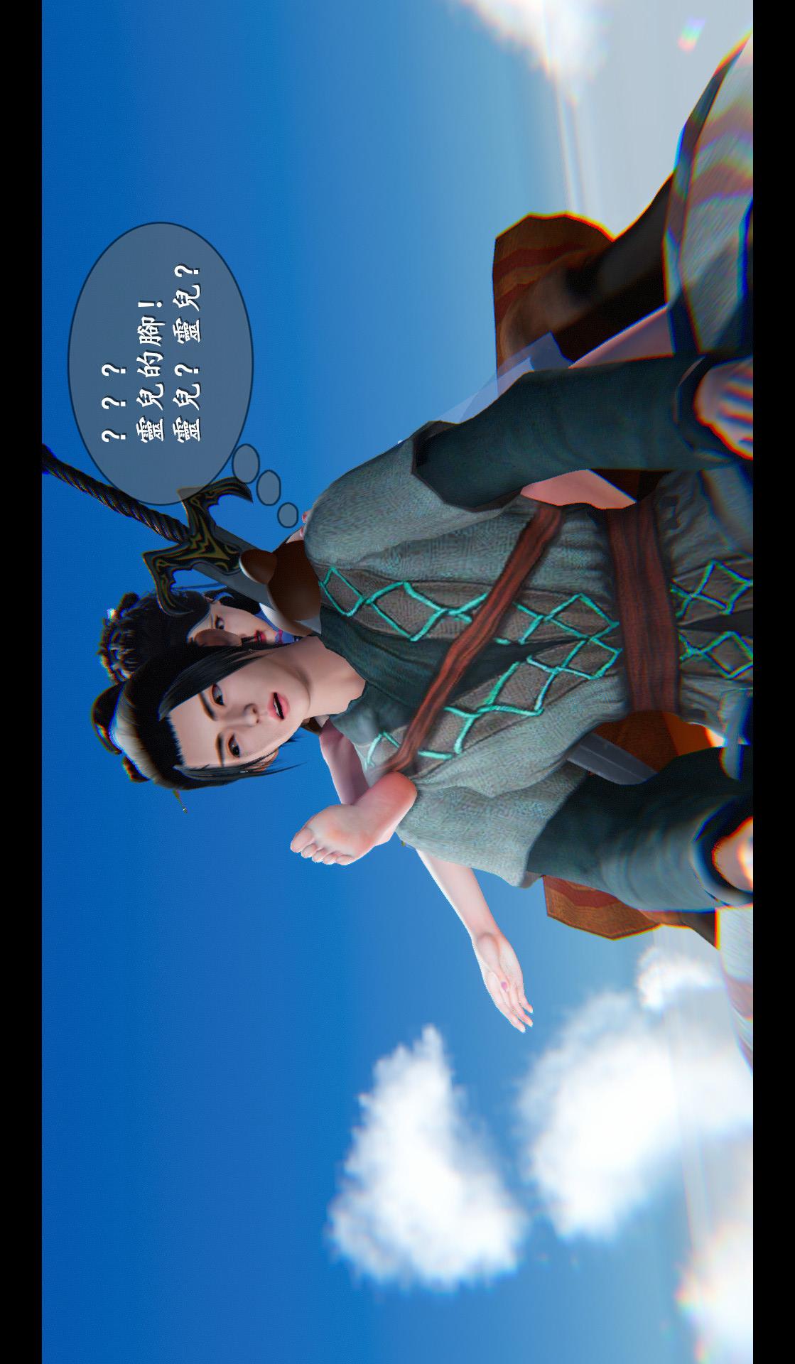 仙剑奇侠传精美同人大作（3D） 第04章-第06话 第9页