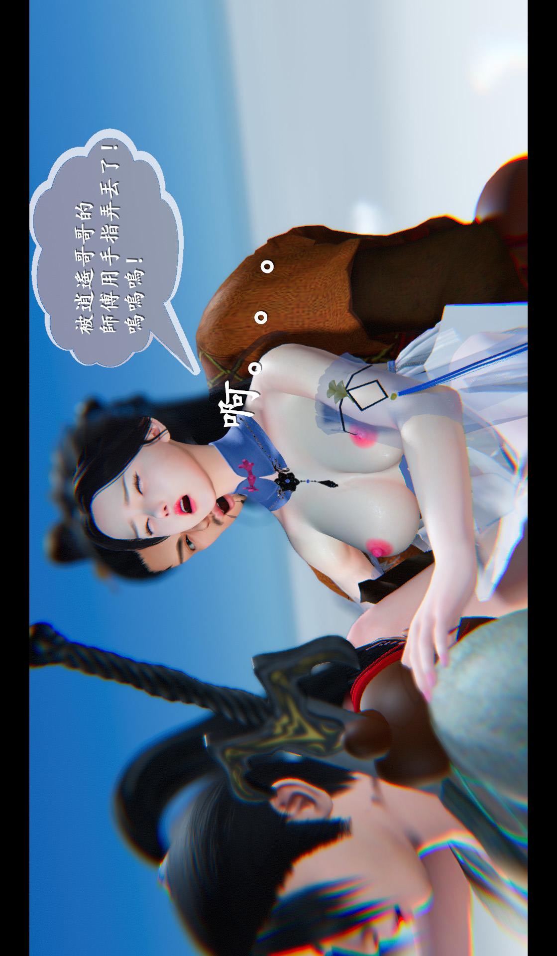 仙剑奇侠传精美同人大作（3D） 第04章-第06话 第17页