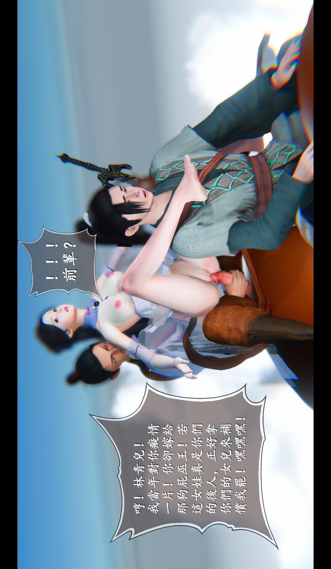 仙剑奇侠传精美同人大作（3D） 第04章-第06话 第18页