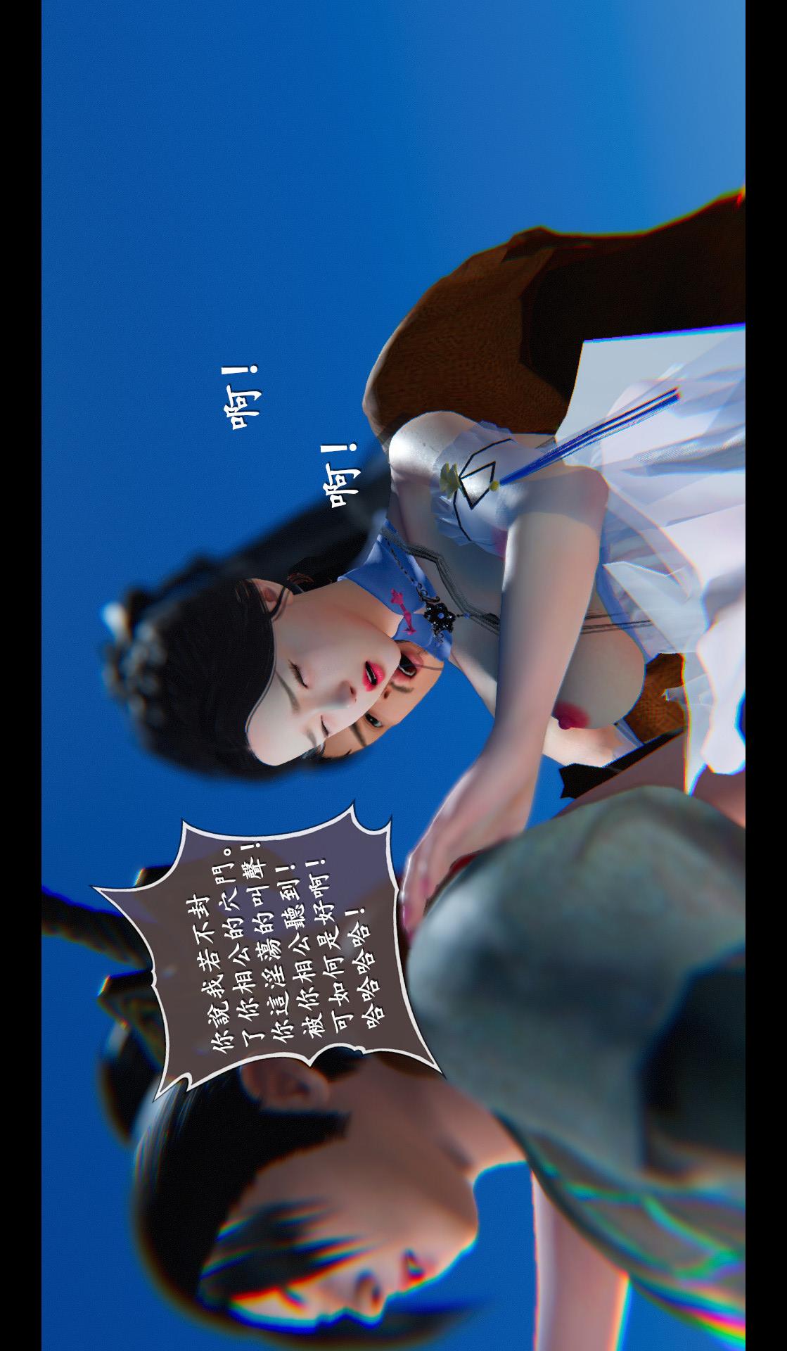 仙剑奇侠传精美同人大作（3D） 第04章-第06话 第13页