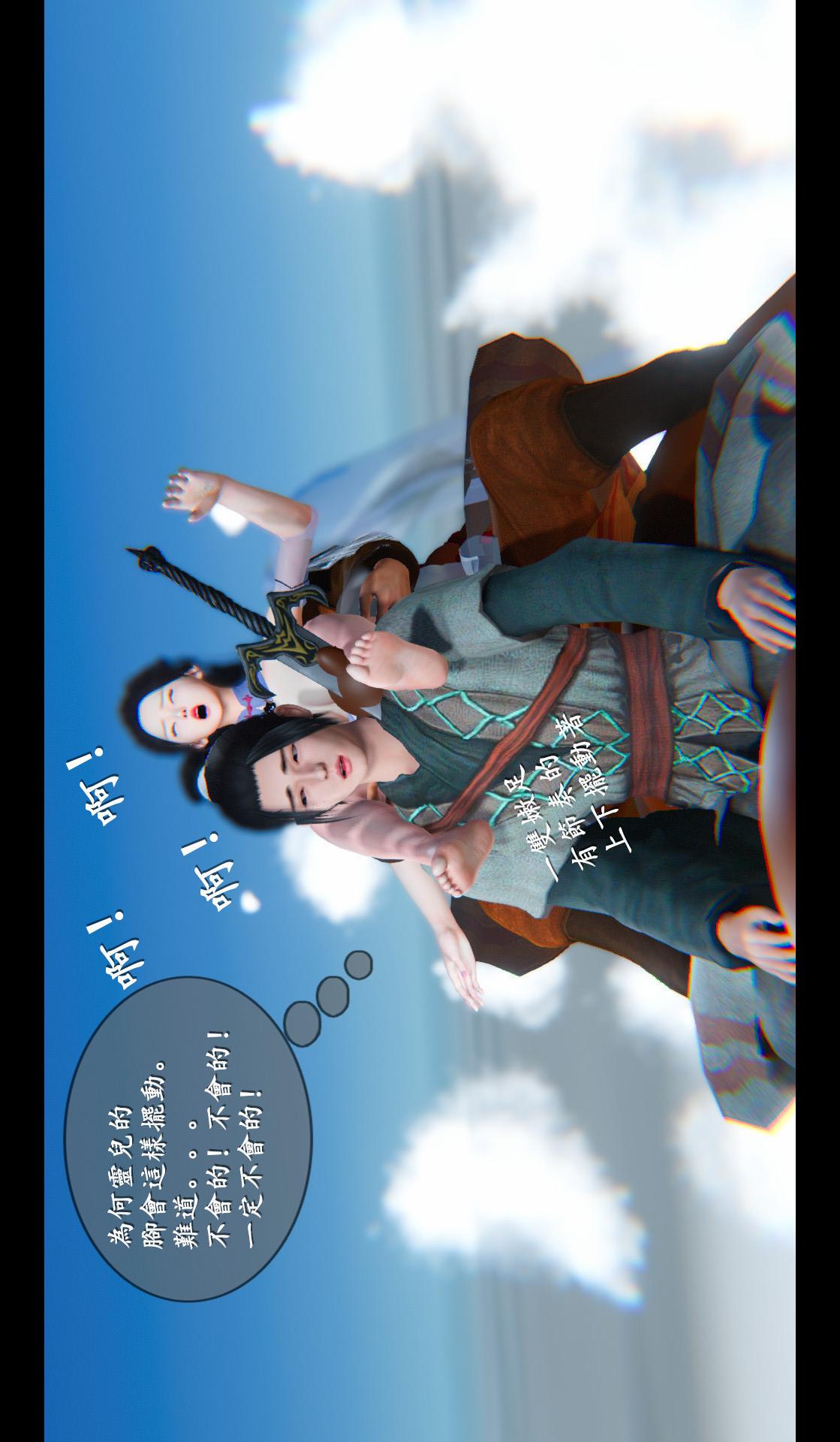 仙剑奇侠传精美同人大作（3D） 第04章-第06话 第22页