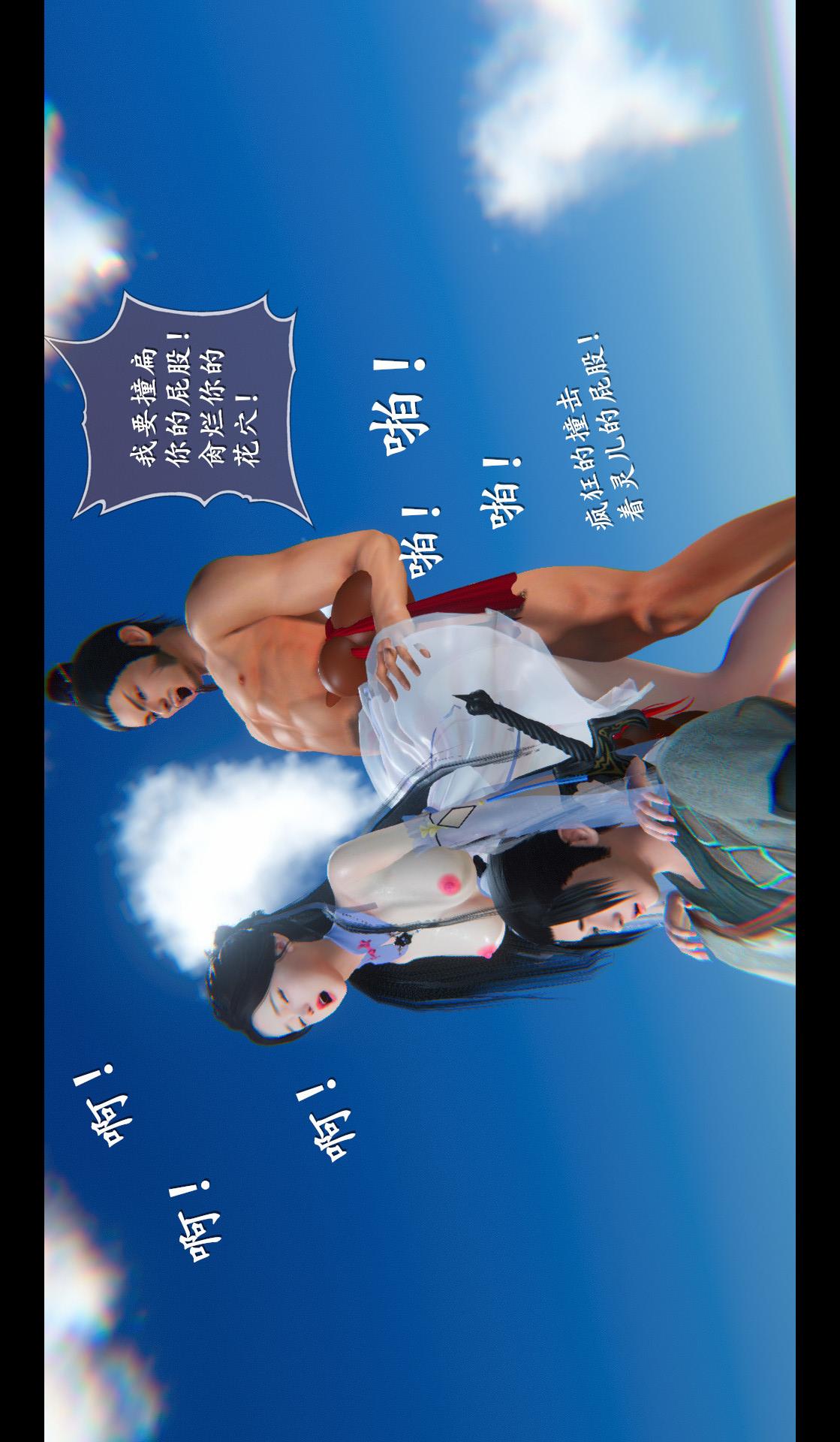 仙剑奇侠传精美同人大作（3D） 第04章-第07话 第19页