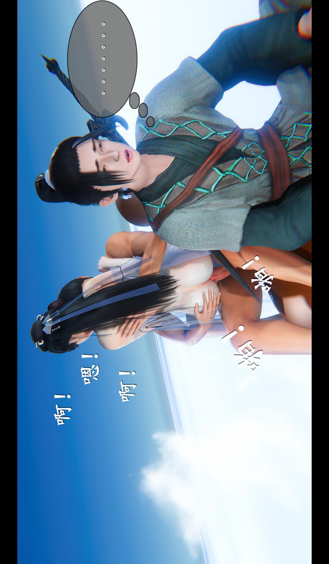 仙剑奇侠传精美同人大作（3D） 第04章-第08话 第16页