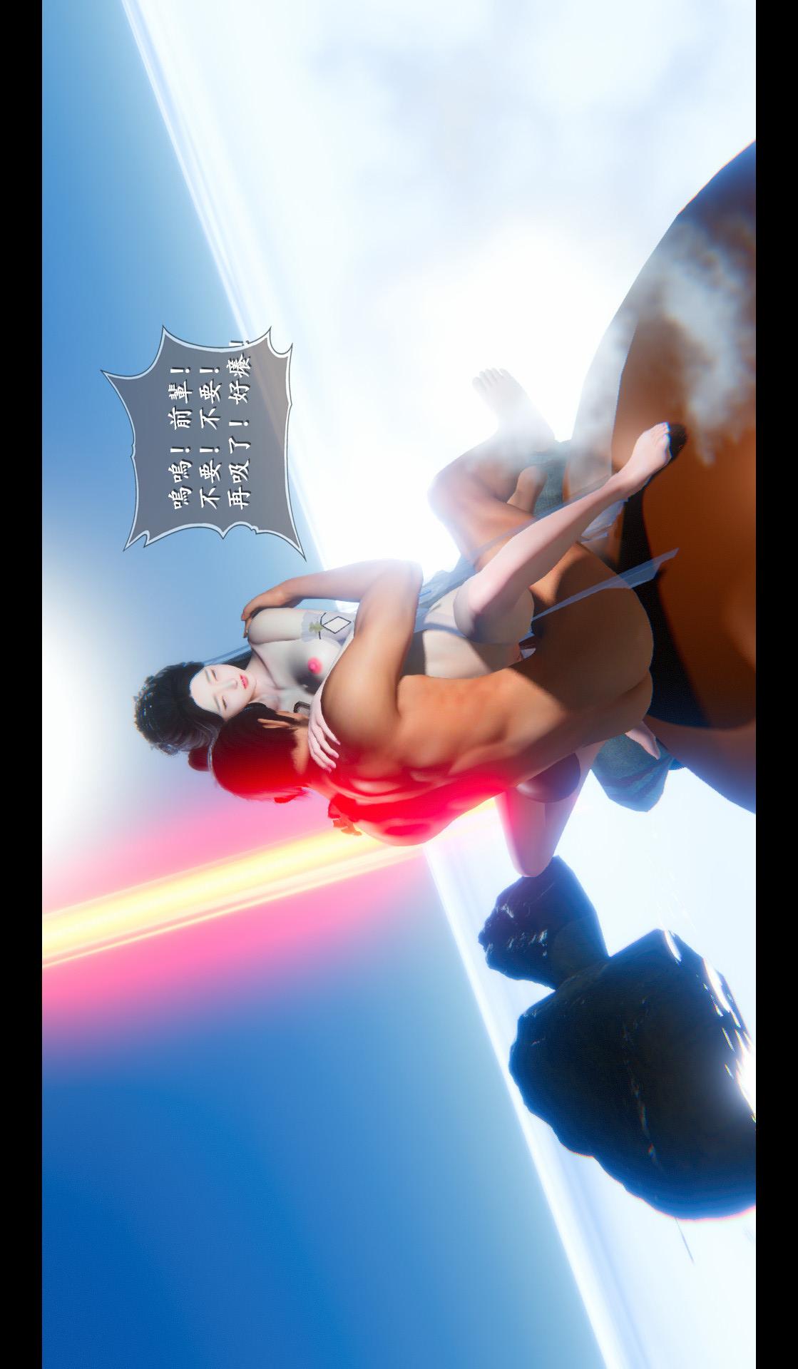 仙剑奇侠传精美同人大作（3D） 第04章-第08话 第13页