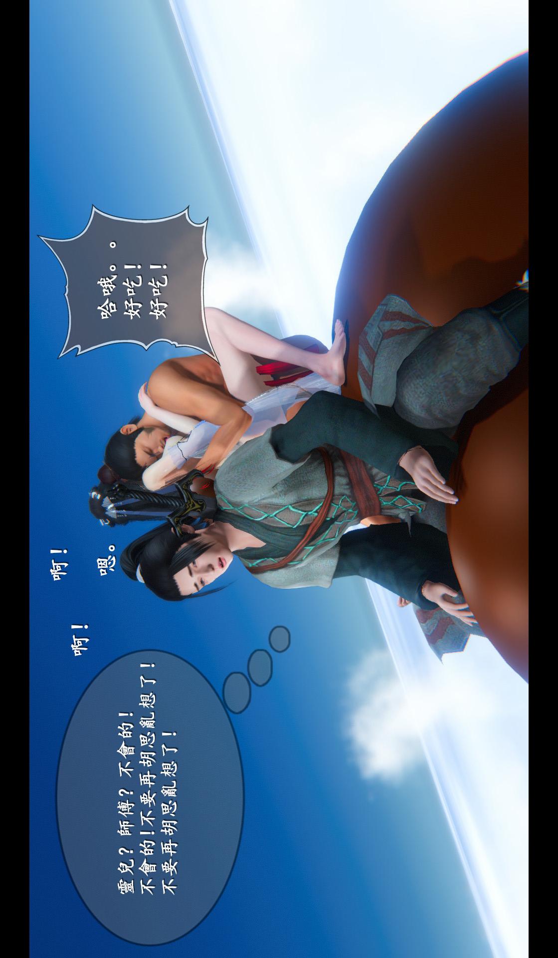 仙剑奇侠传精美同人大作（3D） 第04章-第08话 第14页
