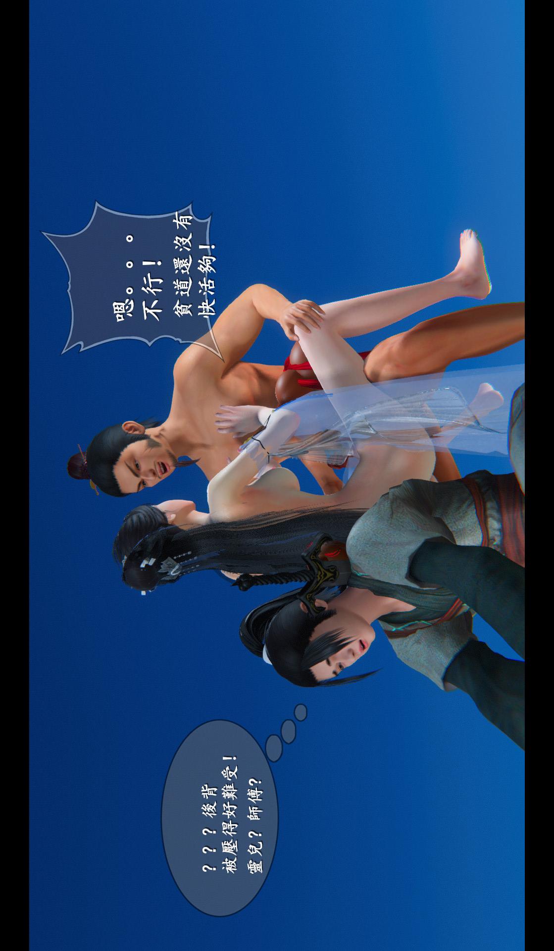 仙剑奇侠传精美同人大作（3D） 第04章-第09话 第8页