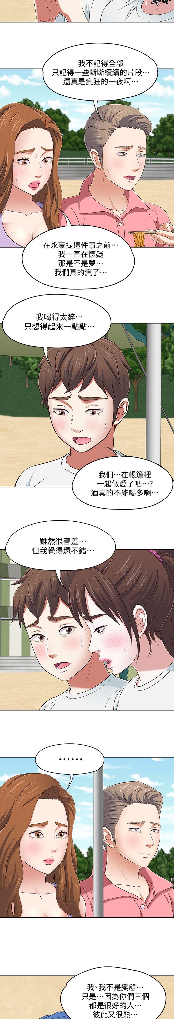 Roommate 第100話-永豪的大膽提議 第12页