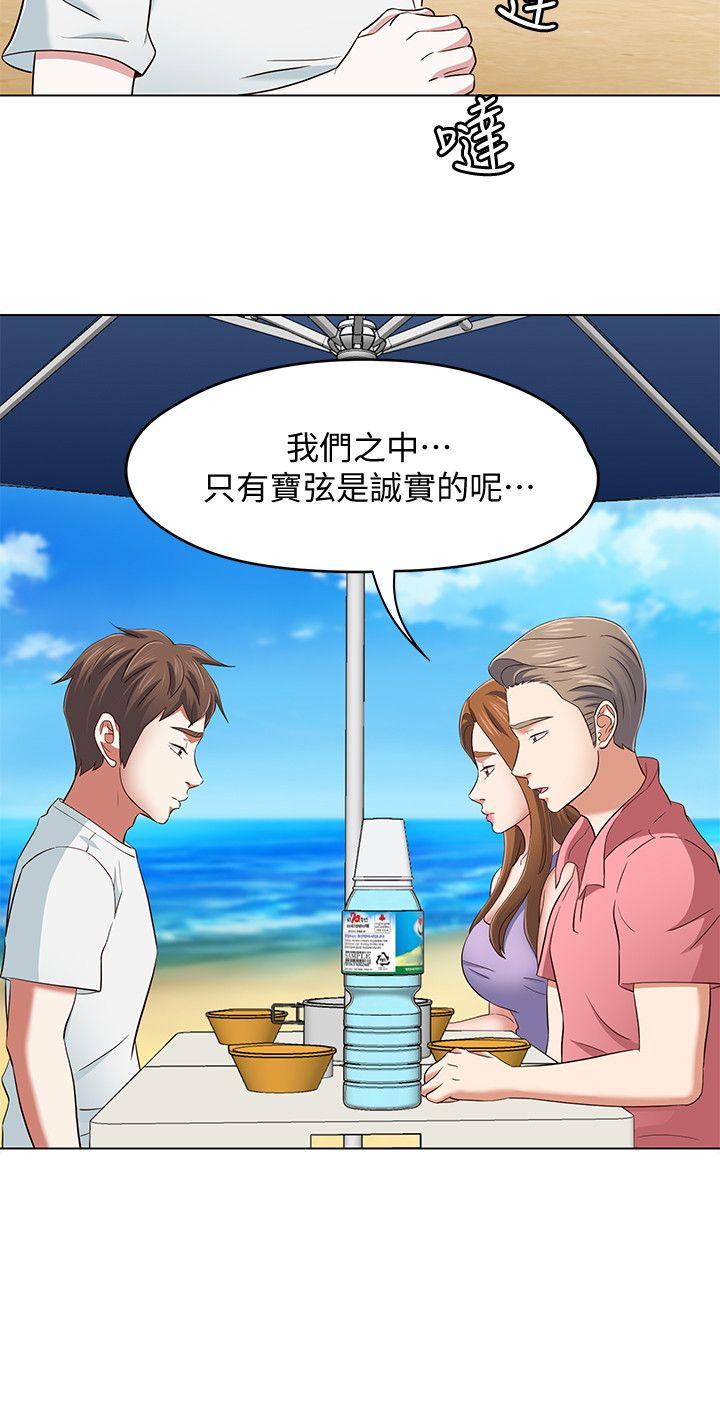 Roommate 第100話-永豪的大膽提議 第14页