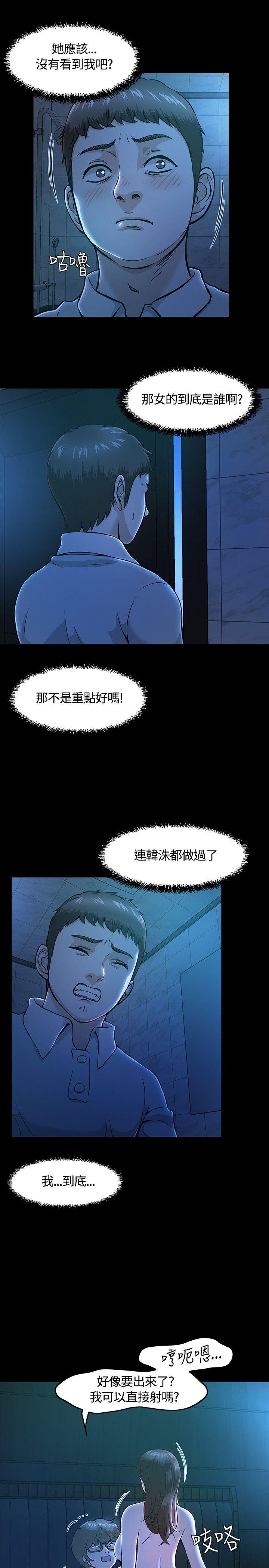 Roommate 第10話 第10页