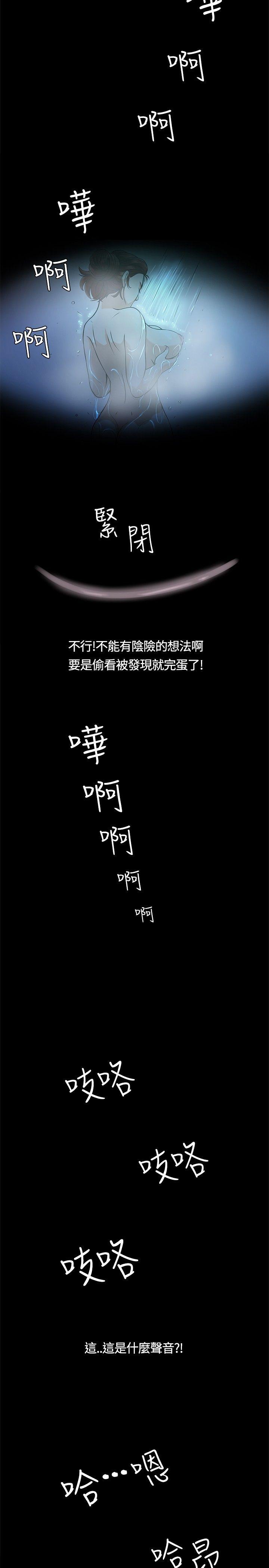 Roommate 第10話 第17页