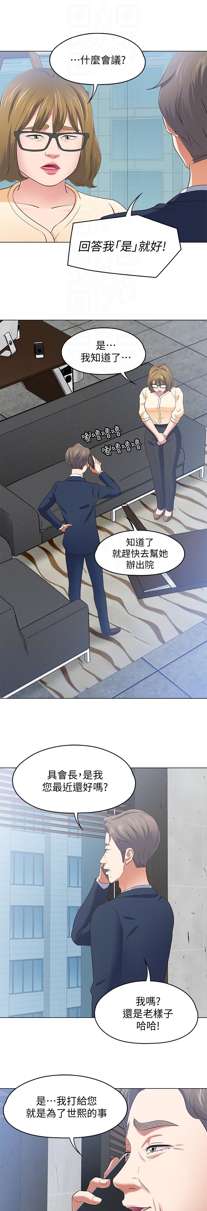 Roommate 第103話-壟罩在世熙身上的陰影 第17页