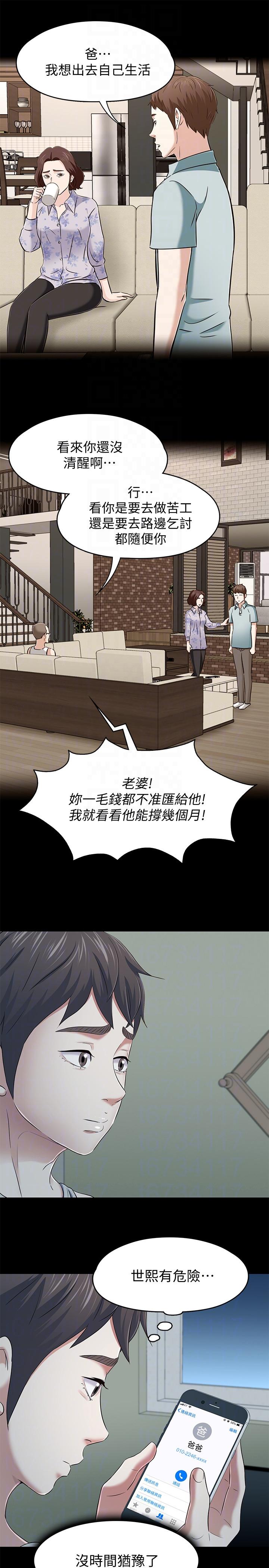 Roommate 第105話-像隻發情的母狗一樣 第9页