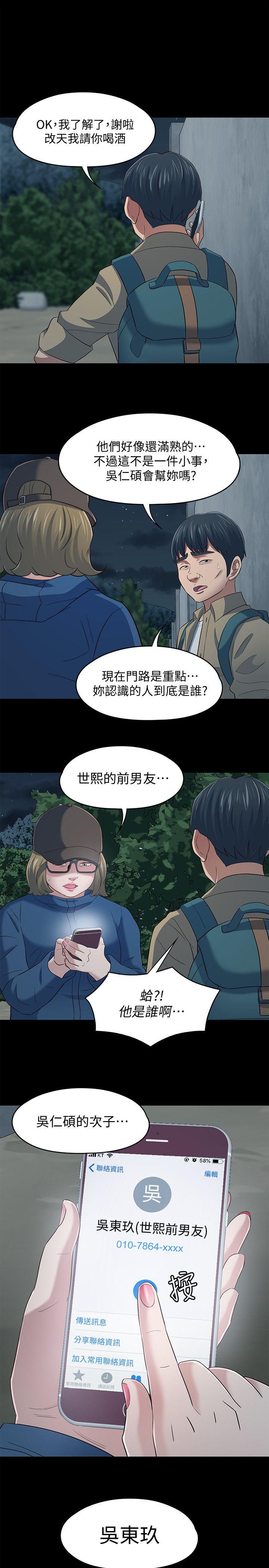 Roommate 第105話-像隻發情的母狗一樣 第1页