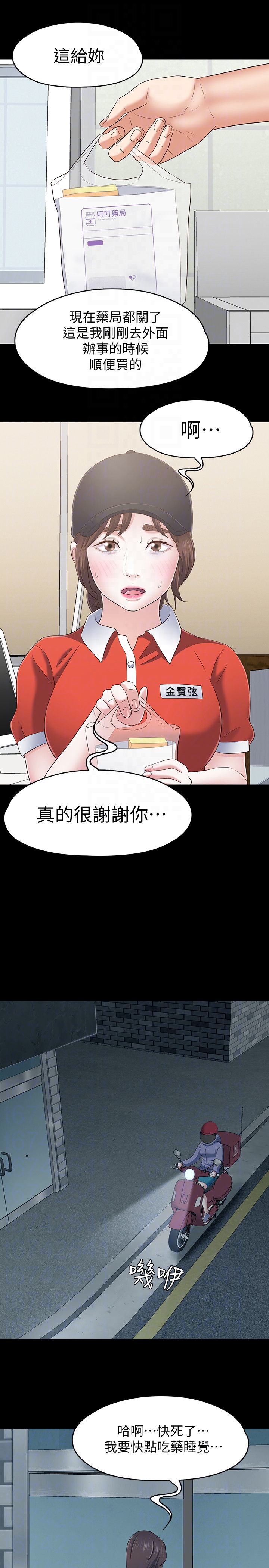 Roommate 第106話-可預見的結局 第23页