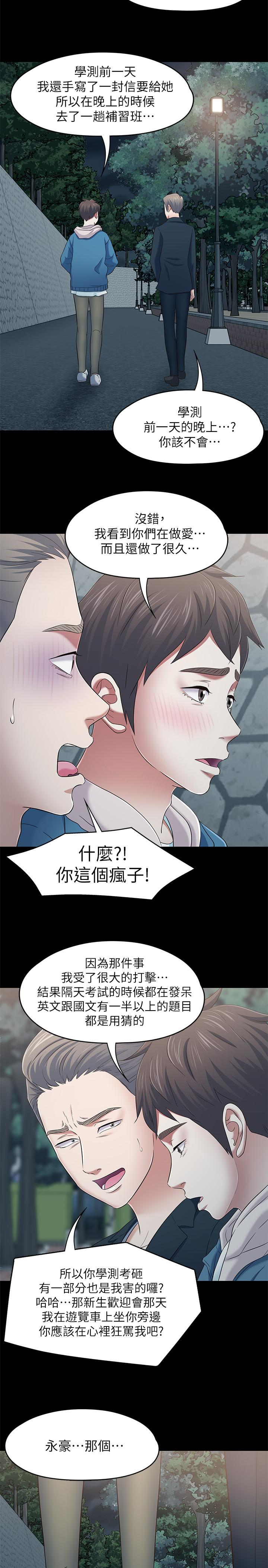 Roommate 最終話-回到最初的緣分 第14页