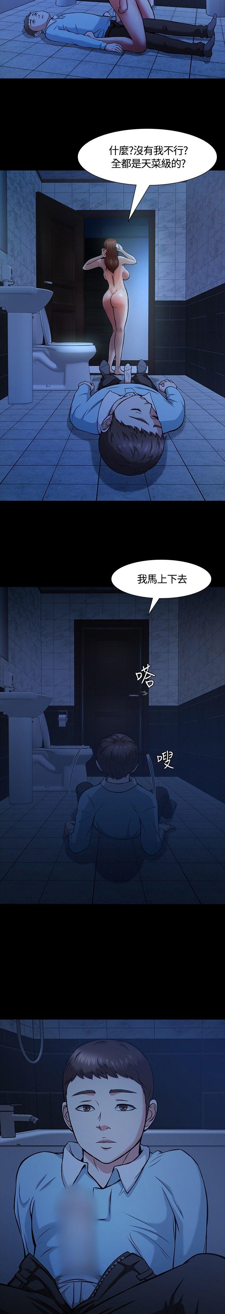 Roommate 第11話 第5页