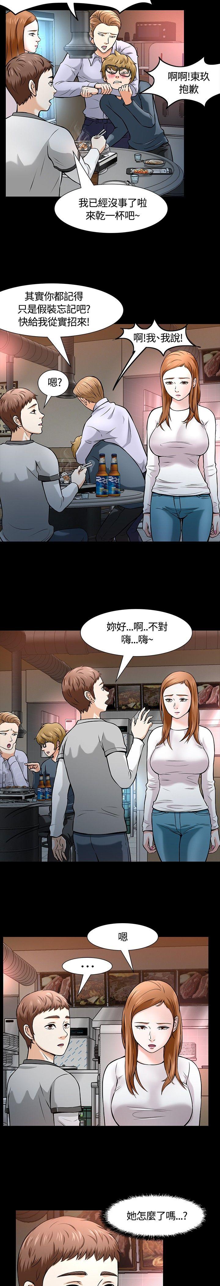 Roommate 第11話 第8页