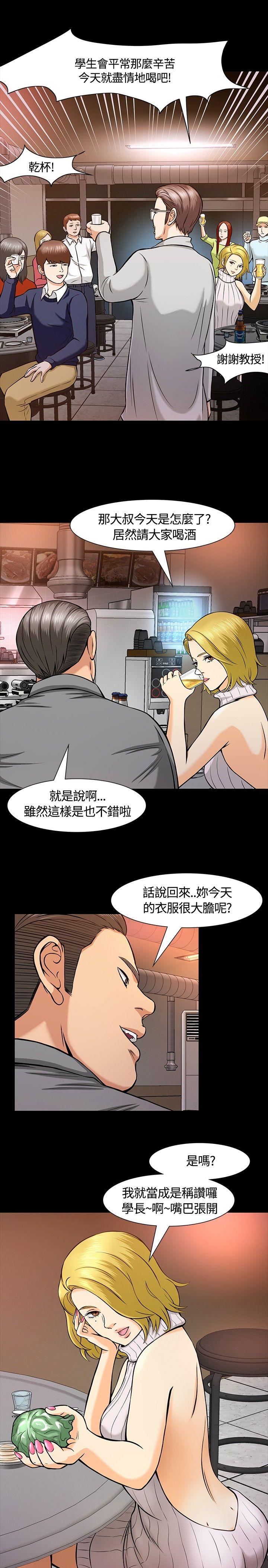 Roommate 第11話 第10页